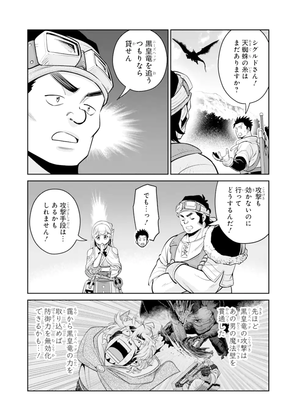 SAIKYO HA INAKA NOKA NO OSSANDESHITA SAIKO RANK NO DRAGON WO KUJO SHITA KEKKA, JITSURYOKU GA SEKAI NI BAREMASHITA Chapter 20.2 - Page 8