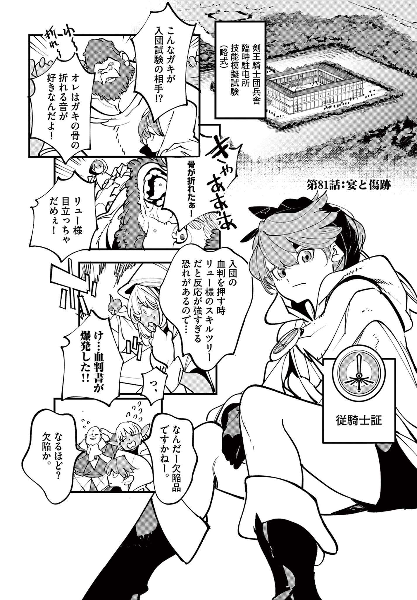 Chivalrous Reincarnation (Manga) Chapter 81.1 - Page 3