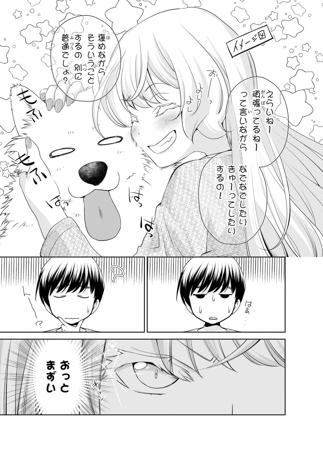 OTONARI-SAN NO GAL GA BOKU WO HORESASETAKUTE ZENRYOKU SUGIRU Chapter 14 - Page 11