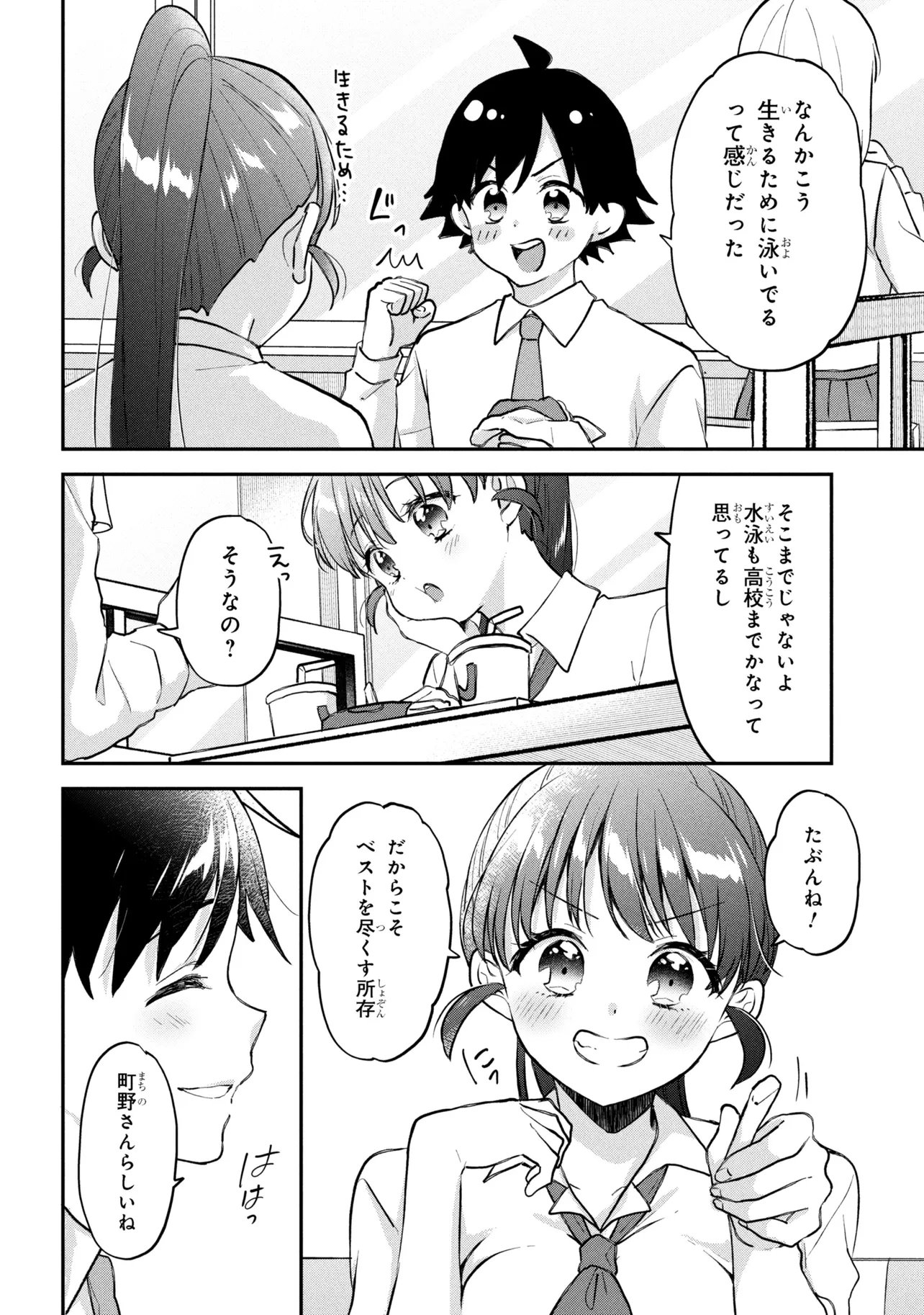 TSUKKOMI MACHI NO MACHINO-SAN - RAW Chapter 16 - Page 16
