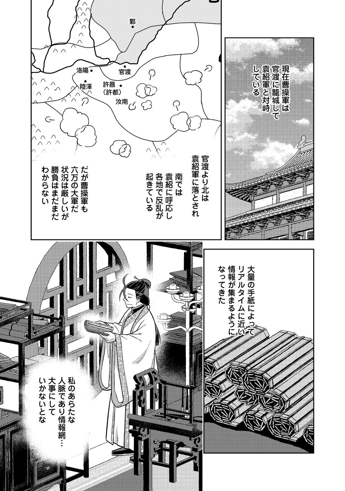 JA NAI HIROAKI TENSEI KI. GUNSHI NO SHIDA TO IWAREMASHITE MO Chapter 13.2 - Page 16