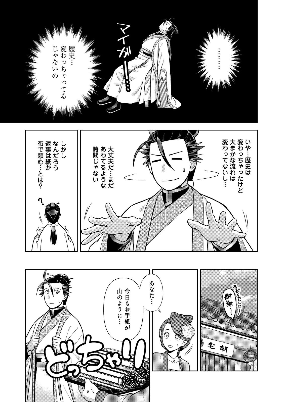 JA NAI HIROAKI TENSEI KI. GUNSHI NO SHIDA TO IWAREMASHITE MO Chapter 13.2 - Page 14