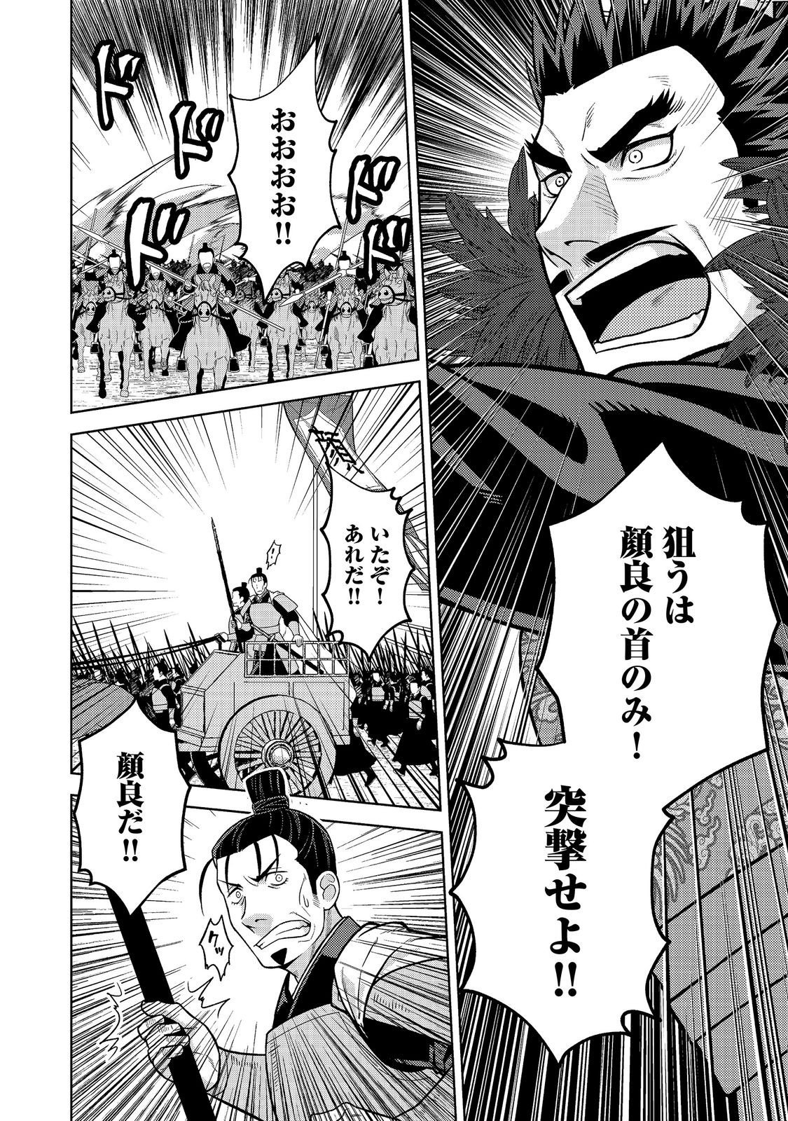 JA NAI HIROAKI TENSEI KI. GUNSHI NO SHIDA TO IWAREMASHITE MO Chapter 13.2 - Page 3