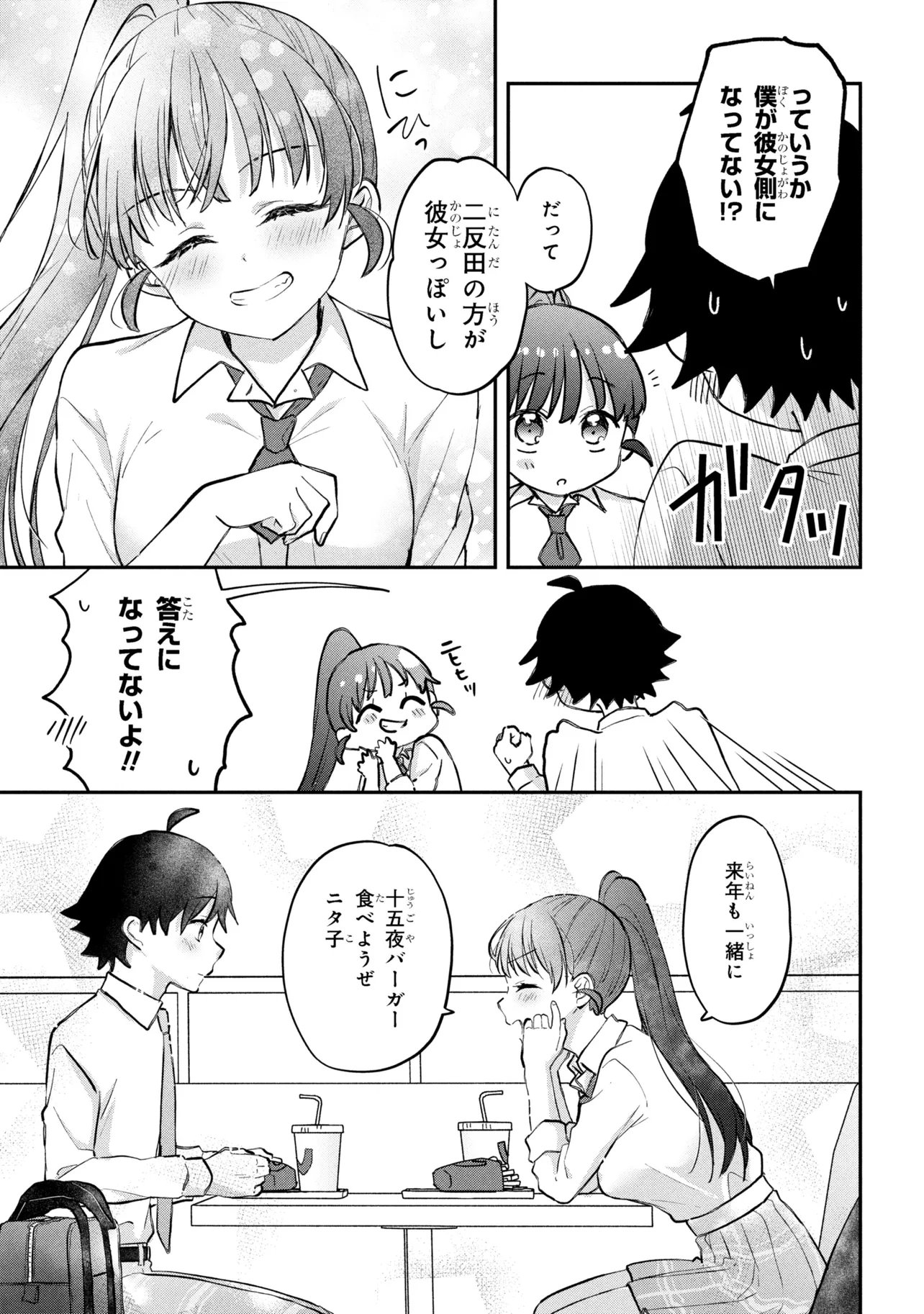 TSUKKOMI MACHI NO MACHINO-SAN - RAW Chapter 16 - Page 19