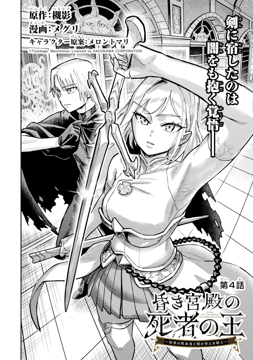 KURAKI KYUUDEN NO SHISHA NO OU: SHISO NO VAMPIRE TO YAMI WO KARU ONNA KISHI Chapter 4.1 - Page 6