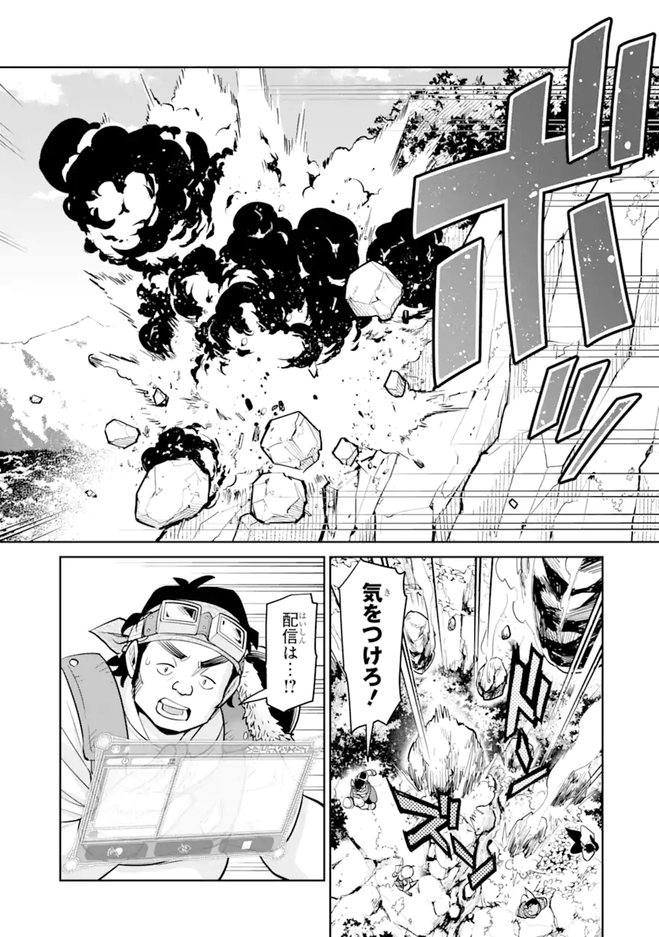SAIKYO HA INAKA NOKA NO OSSANDESHITA SAIKO RANK NO DRAGON WO KUJO SHITA KEKKA, JITSURYOKU GA SEKAI NI BAREMASHITA Chapter 20.2 - Page 3