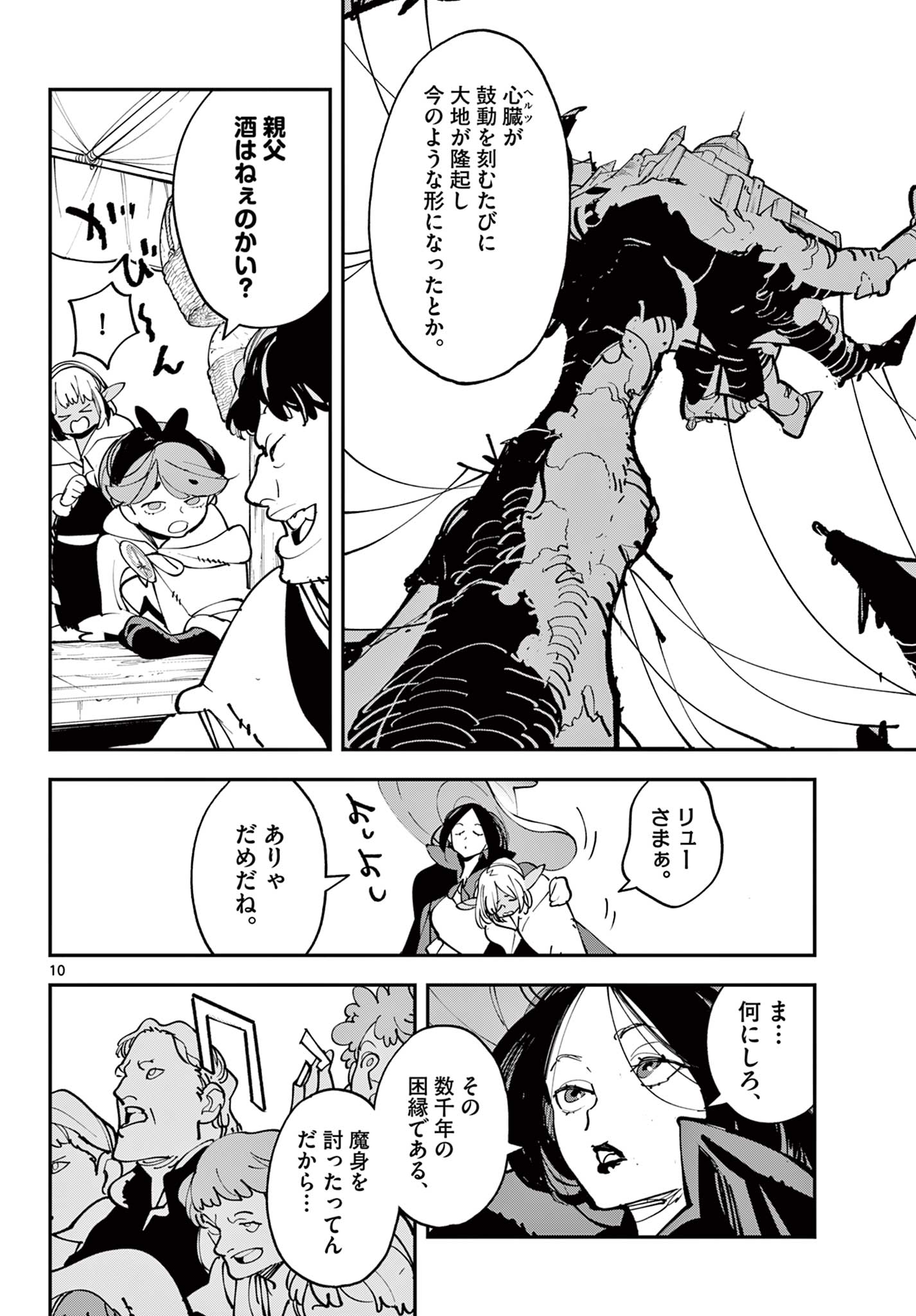 Chivalrous Reincarnation (Manga) Chapter 81.1 - Page 10