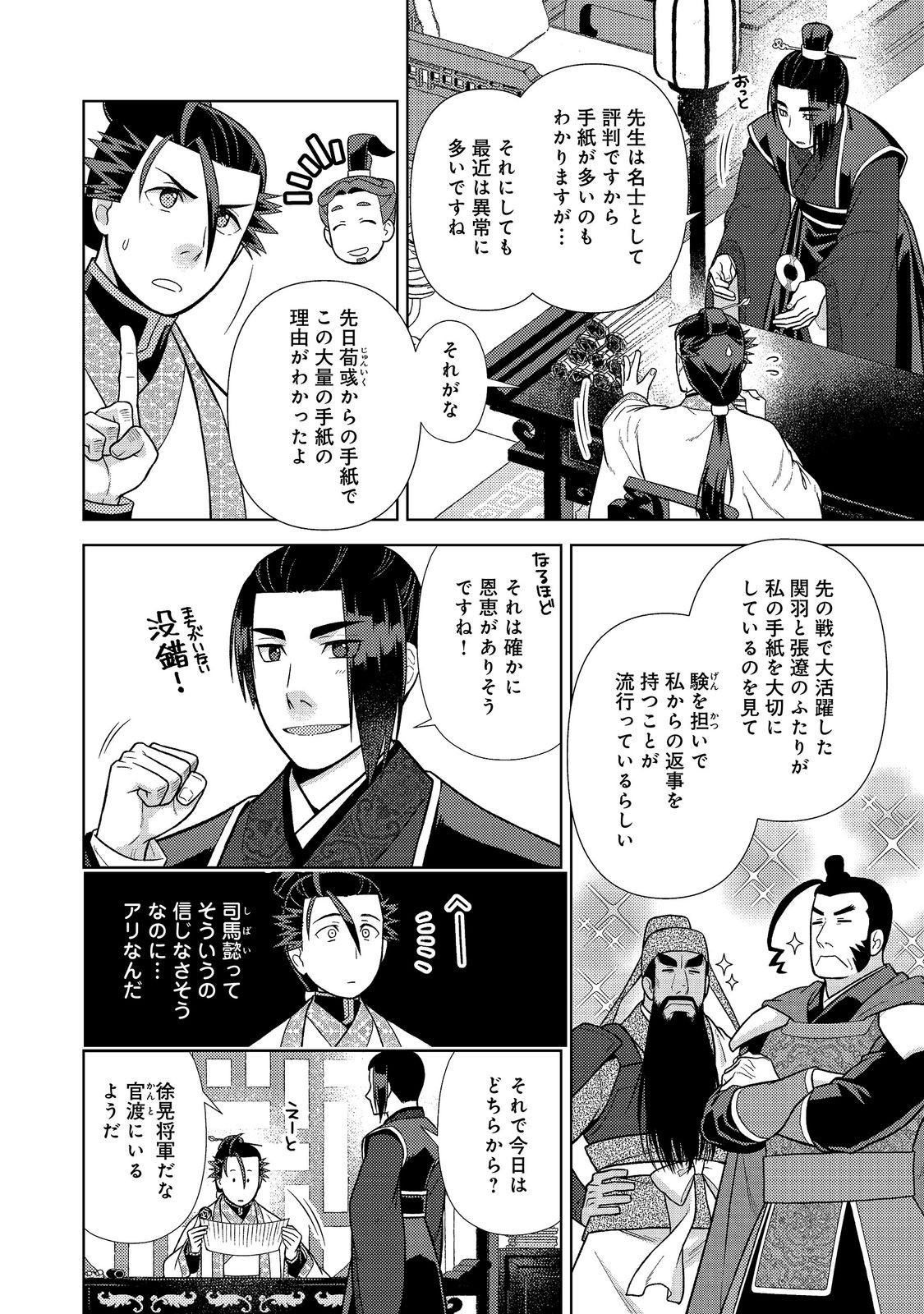 JA NAI HIROAKI TENSEI KI. GUNSHI NO SHIDA TO IWAREMASHITE MO Chapter 13.2 - Page 15