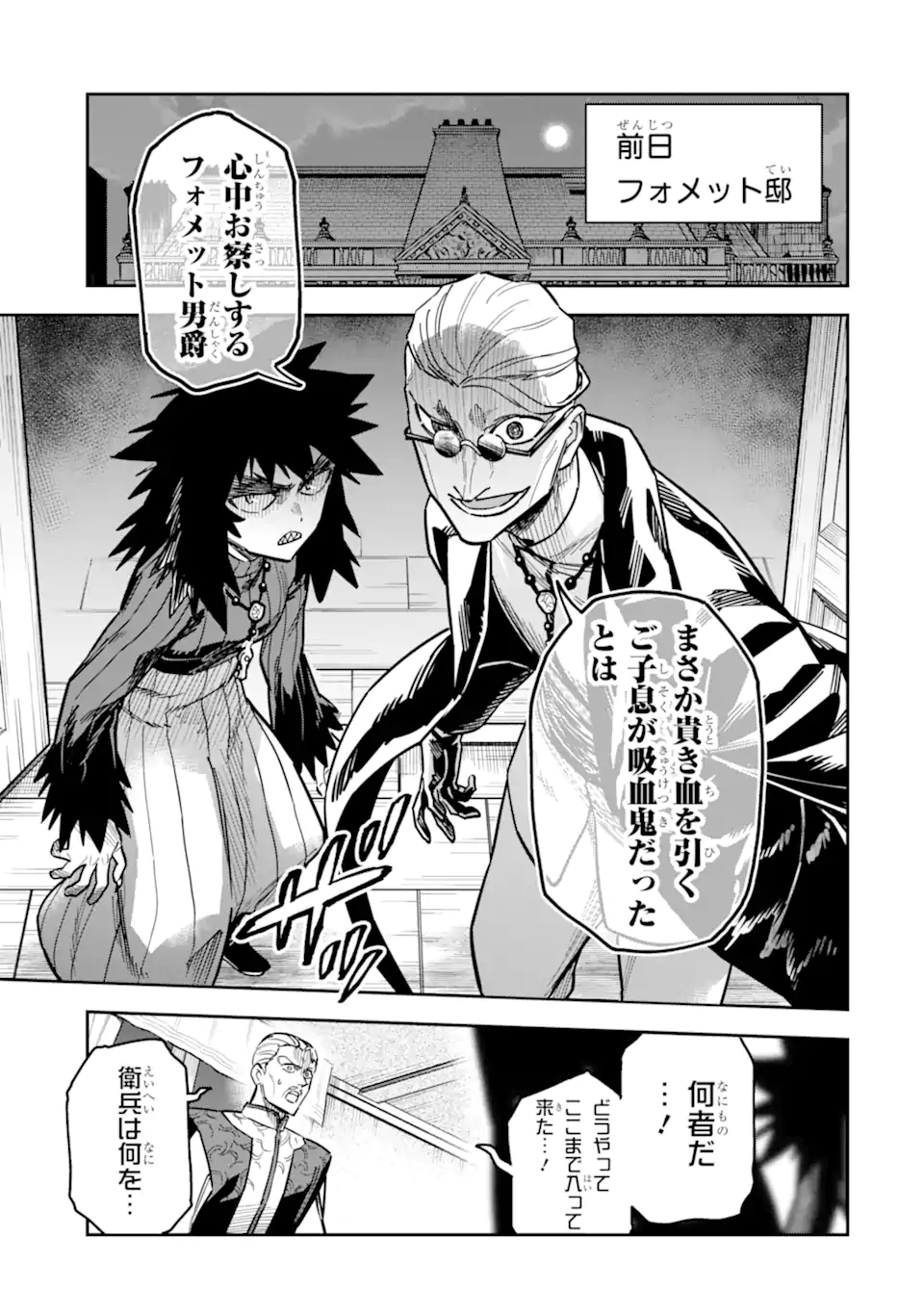 KURAKI KYUUDEN NO SHISHA NO OU: SHISO NO VAMPIRE TO YAMI WO KARU ONNA KISHI Chapter 4.1 - Page 7