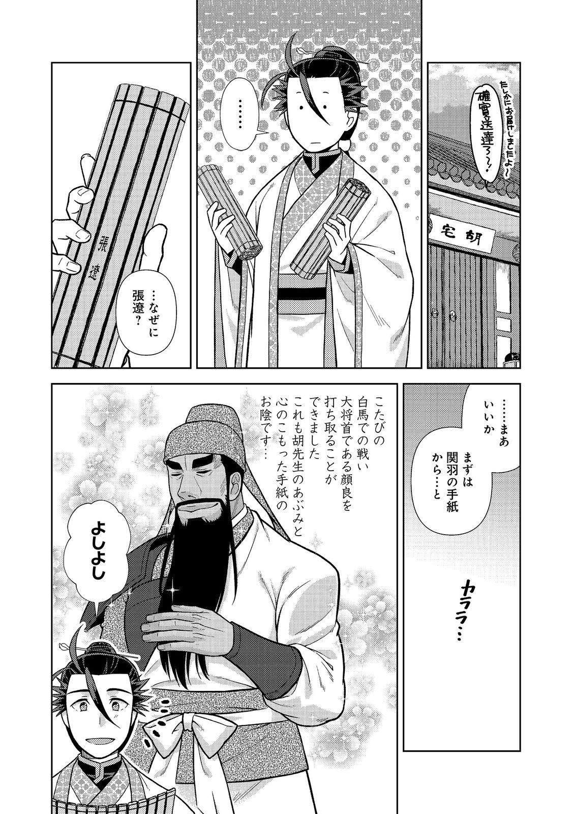 JA NAI HIROAKI TENSEI KI. GUNSHI NO SHIDA TO IWAREMASHITE MO Chapter 13.2 - Page 9