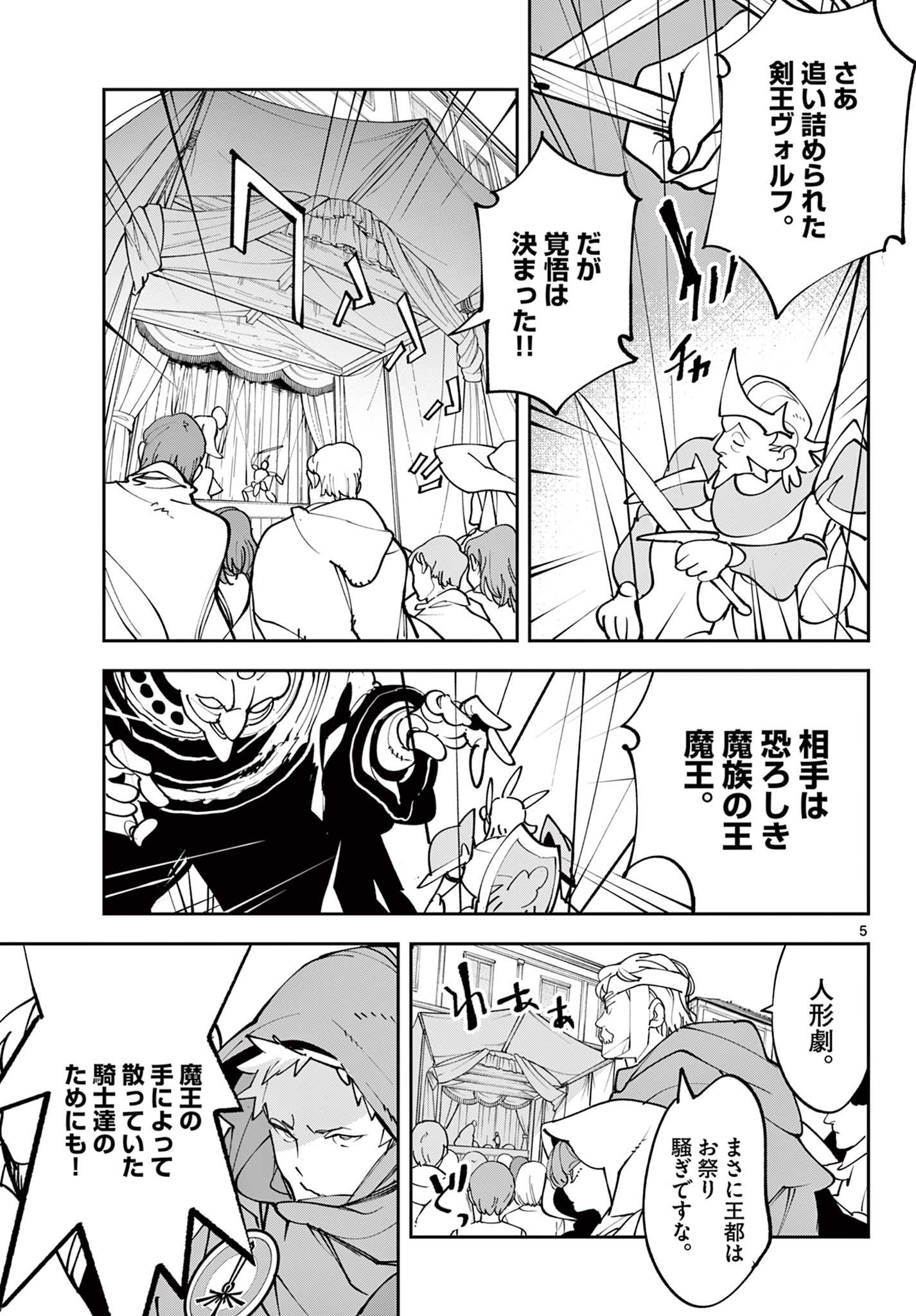 Chivalrous Reincarnation (Manga) Chapter 81.1 - Page 5