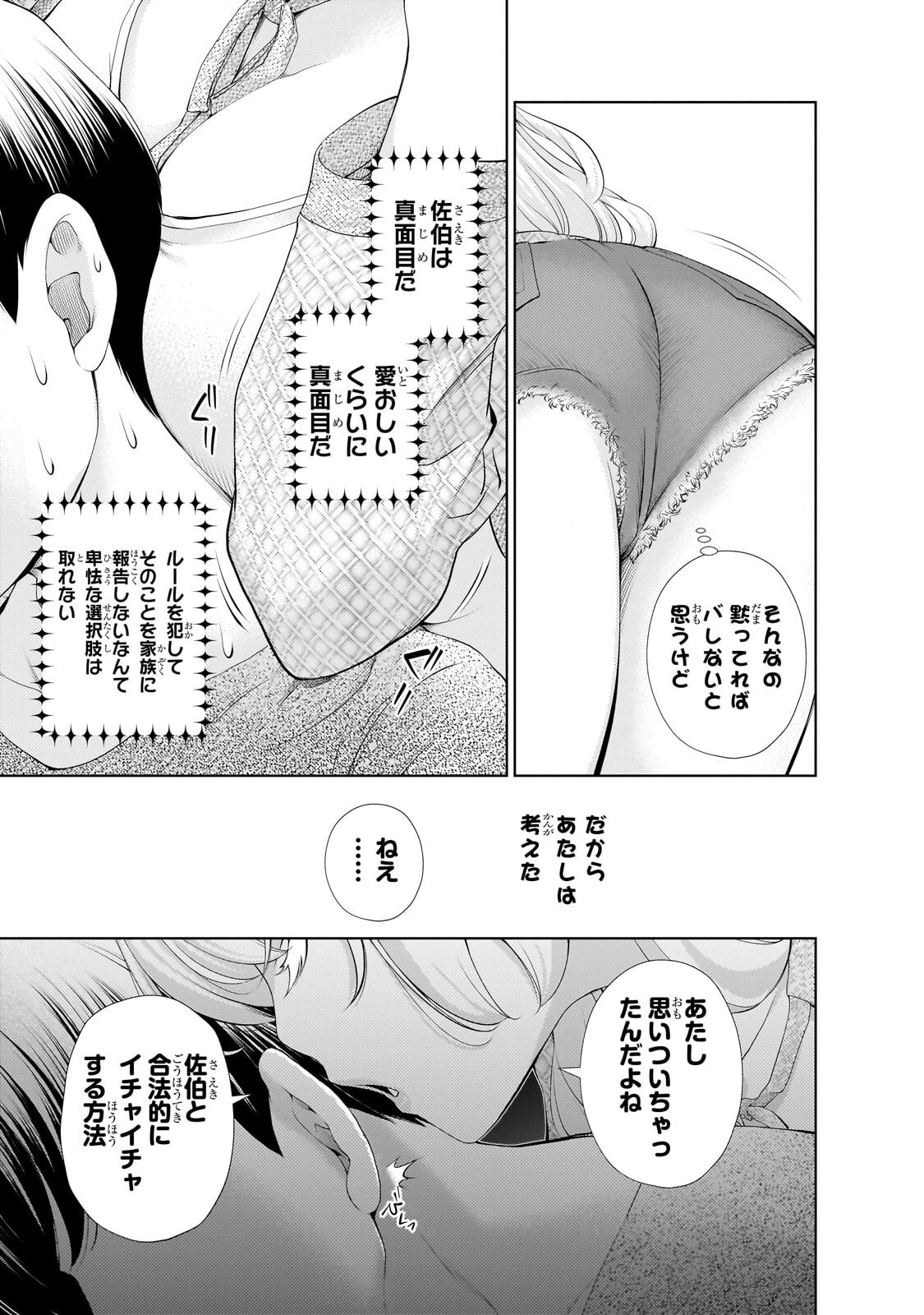 OTONARI-SAN NO GAL GA BOKU WO HORESASETAKUTE ZENRYOKU SUGIRU Chapter 14 - Page 3