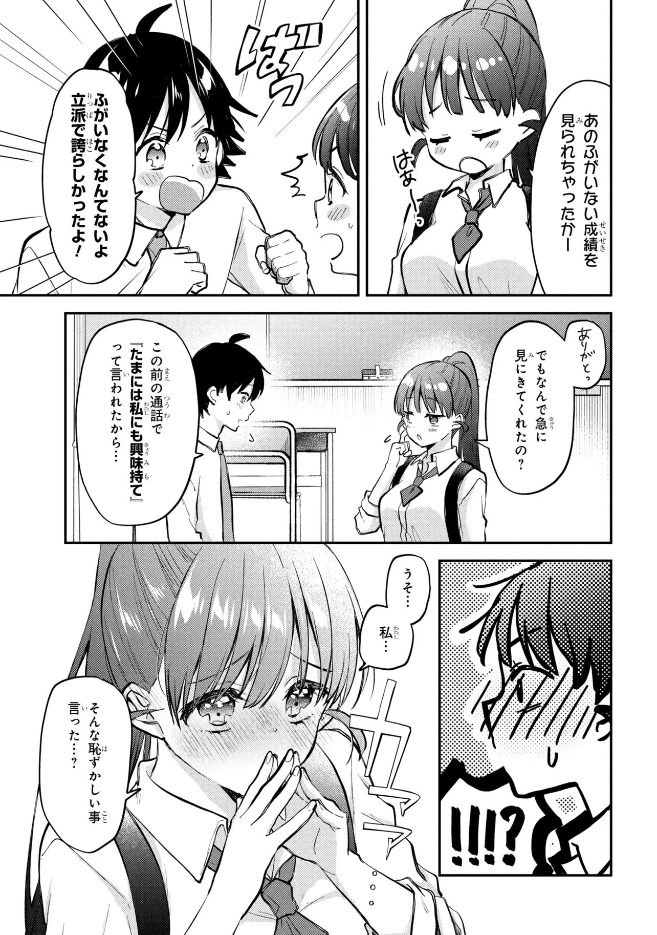 TSUKKOMI MACHI NO MACHINO-SAN - RAW Chapter 16 - Page 7