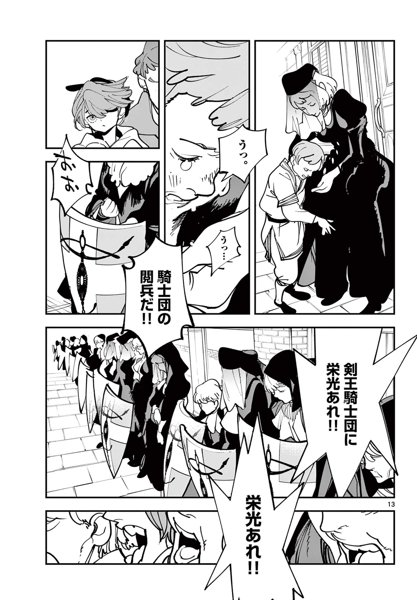 Chivalrous Reincarnation (Manga) Chapter 81.1 - Page 13