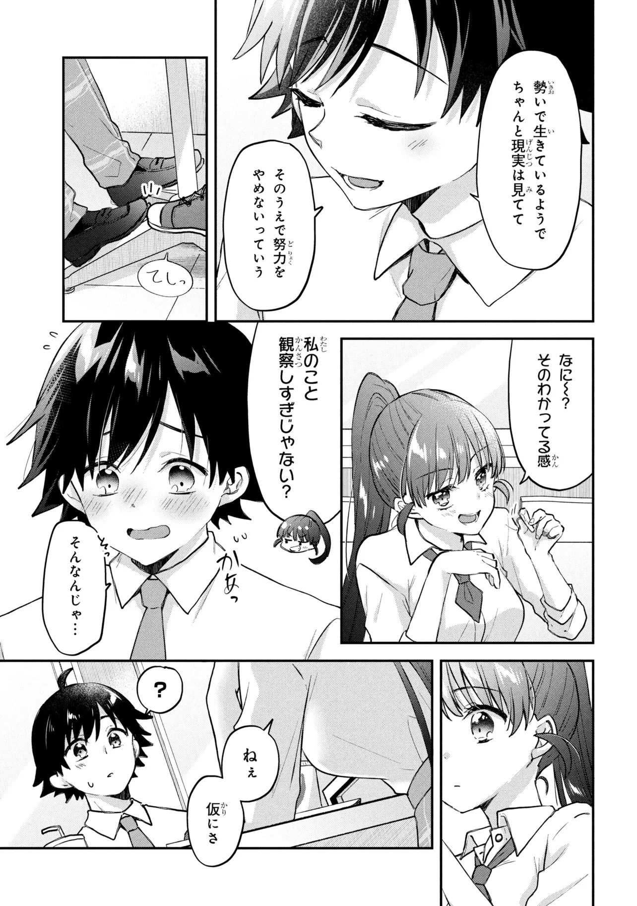 TSUKKOMI MACHI NO MACHINO-SAN - RAW Chapter 16 - Page 17