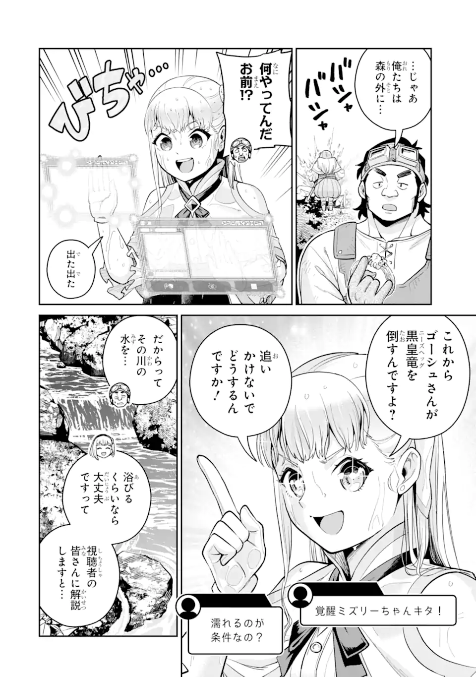 SAIKYO HA INAKA NOKA NO OSSANDESHITA SAIKO RANK NO DRAGON WO KUJO SHITA KEKKA, JITSURYOKU GA SEKAI NI BAREMASHITA Chapter 20.2 - Page 11