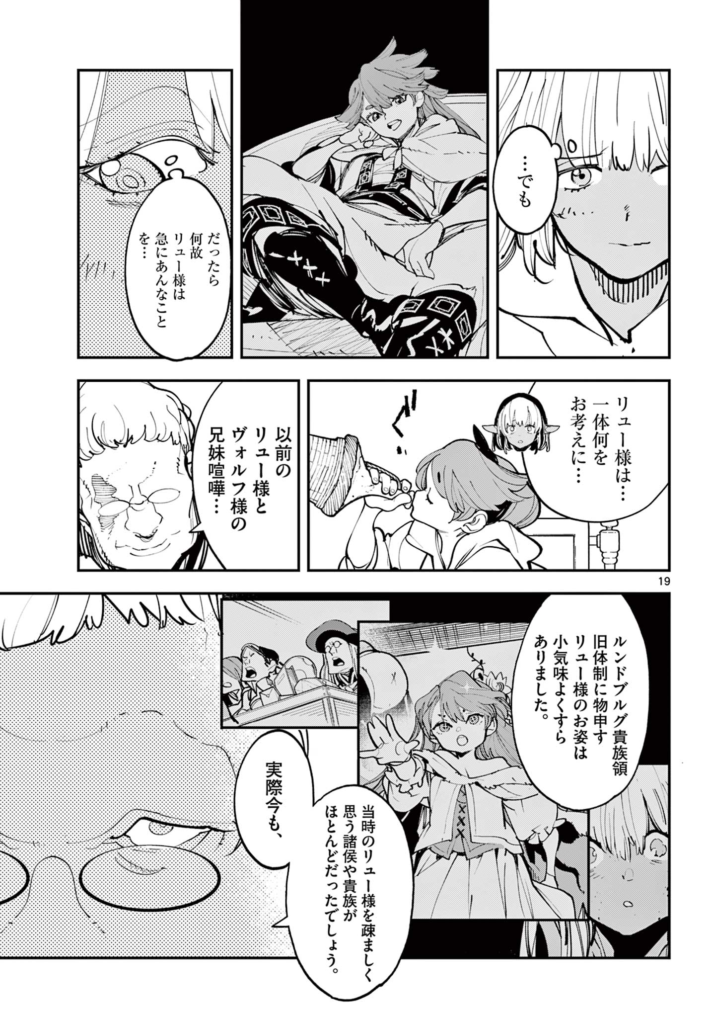 Chivalrous Reincarnation (Manga) Chapter 81.1 - Page 19