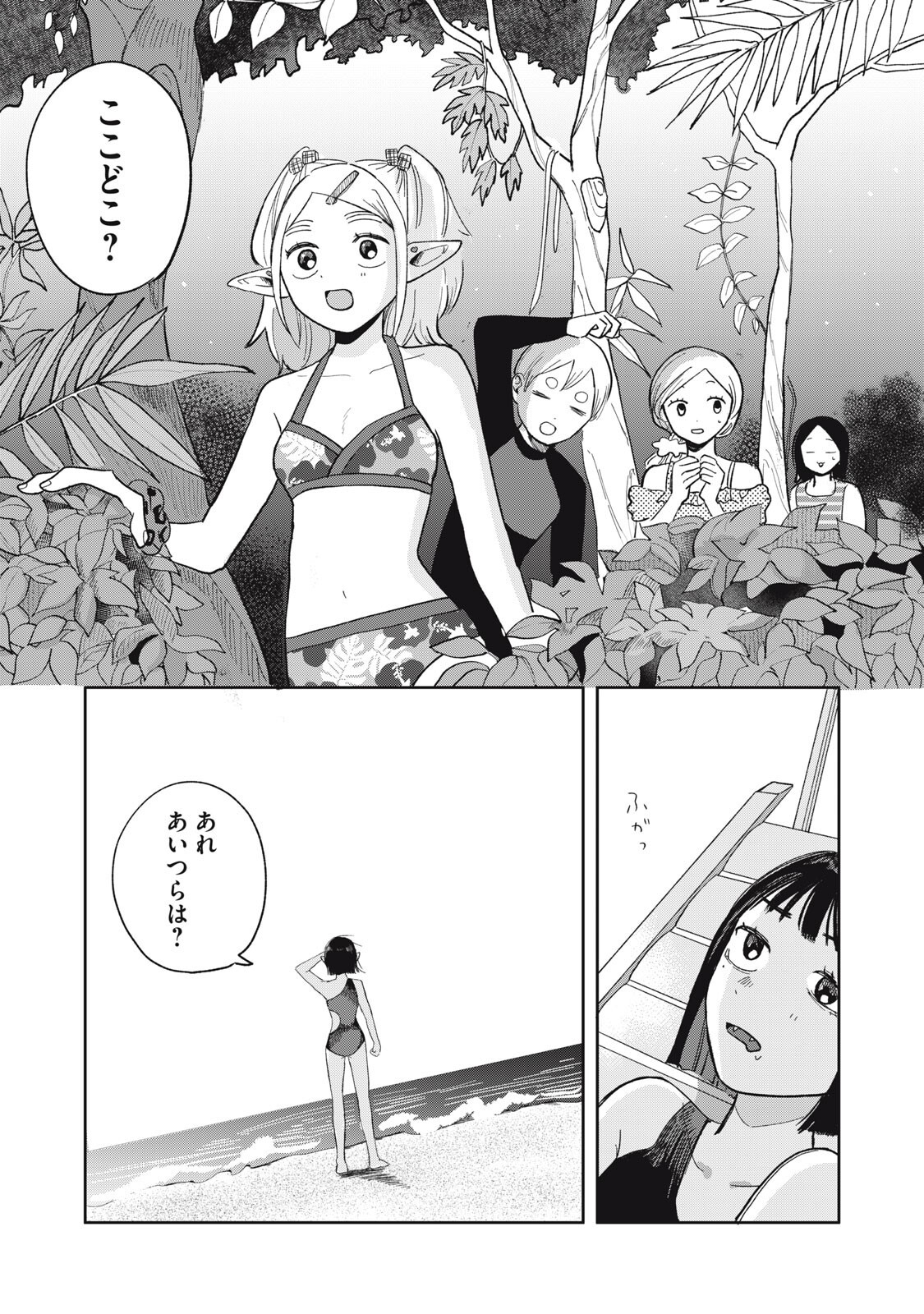 ELF NO MONCHAN KOKOSEI!! Chapter 19 - Page 16