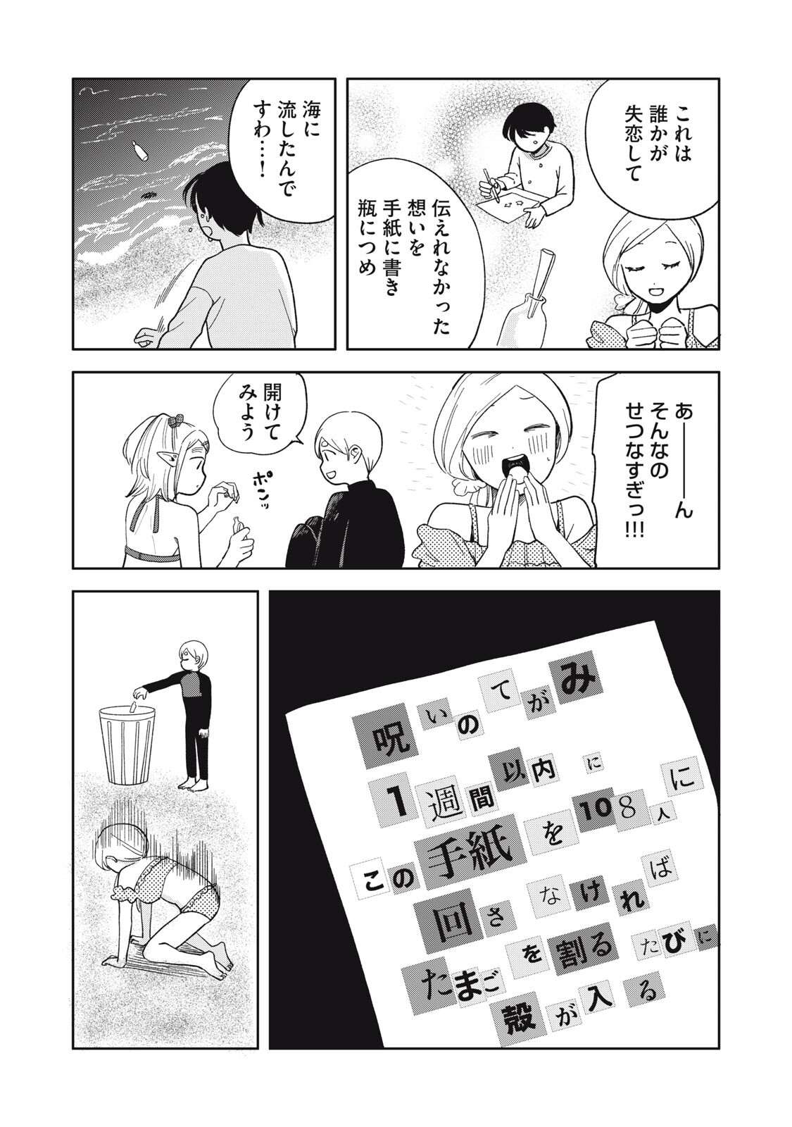ELF NO MONCHAN KOKOSEI!! Chapter 19 - Page 9