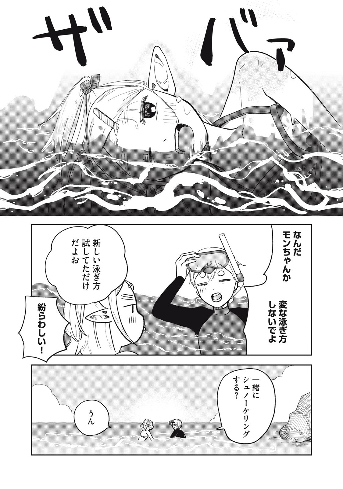 ELF NO MONCHAN KOKOSEI!! Chapter 19 - Page 11