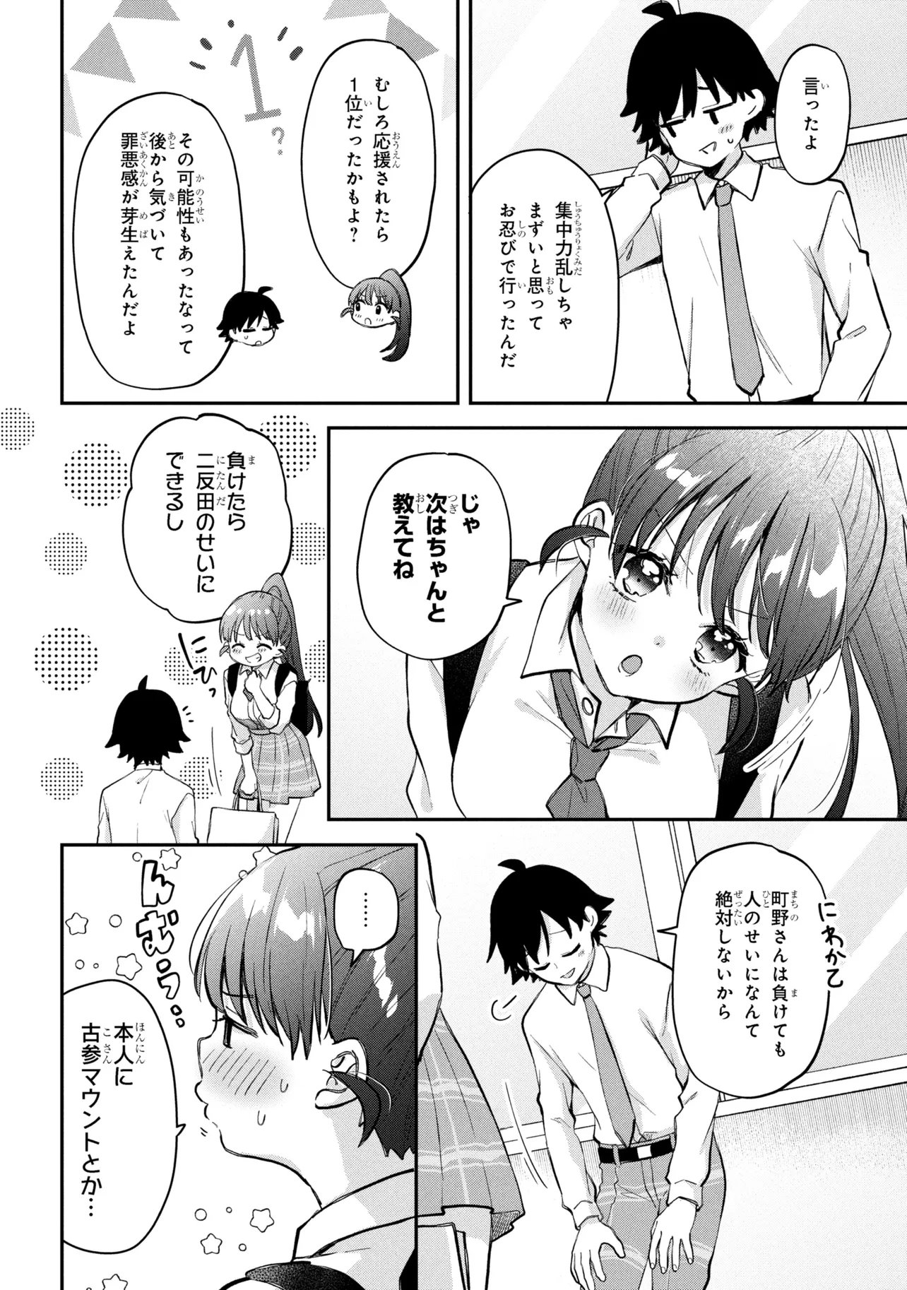 TSUKKOMI MACHI NO MACHINO-SAN - RAW Chapter 16 - Page 8