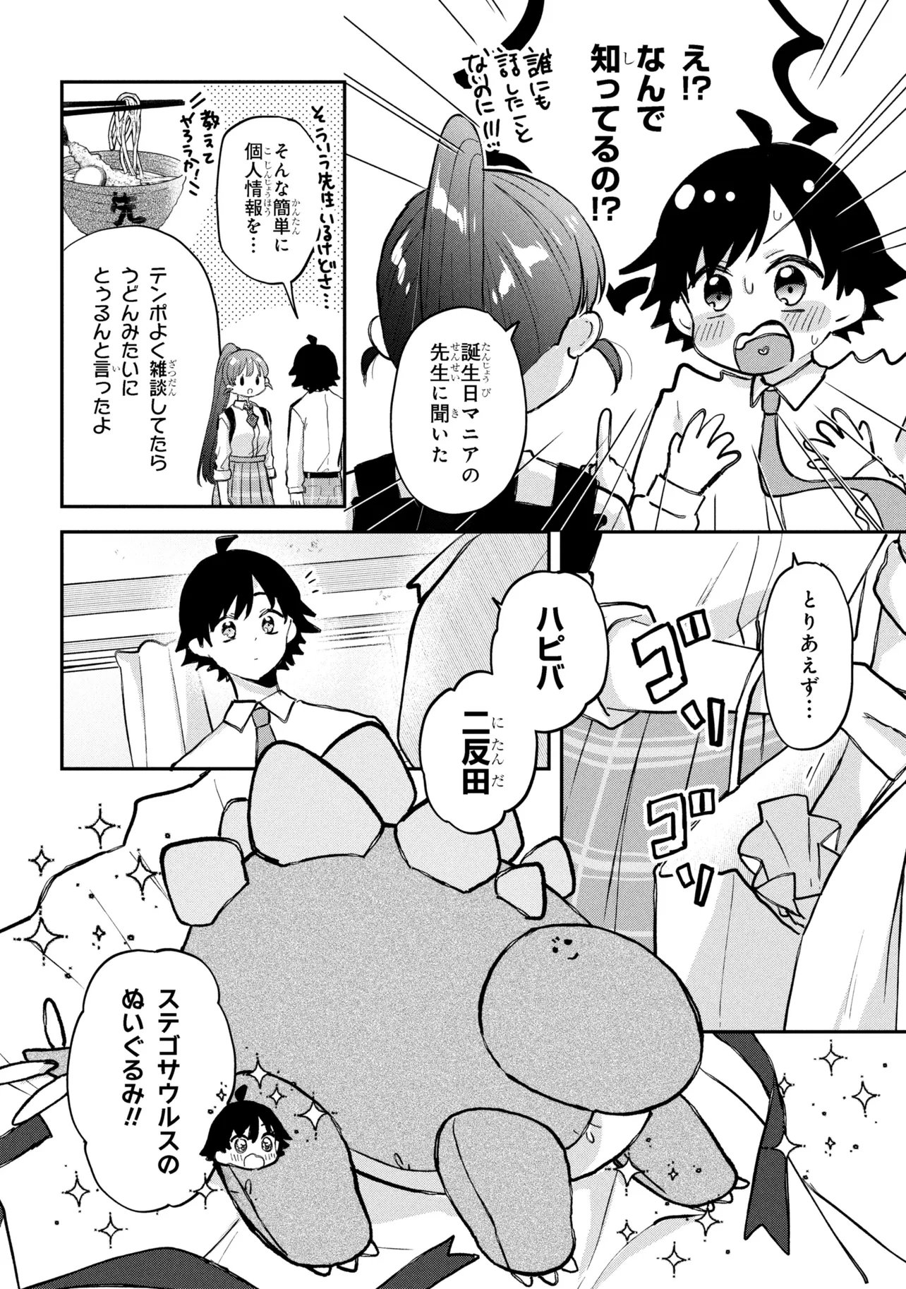 TSUKKOMI MACHI NO MACHINO-SAN - RAW Chapter 16 - Page 10