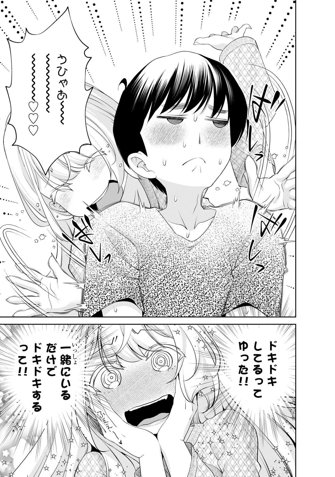 OTONARI-SAN NO GAL GA BOKU WO HORESASETAKUTE ZENRYOKU SUGIRU Chapter 14 - Page 7