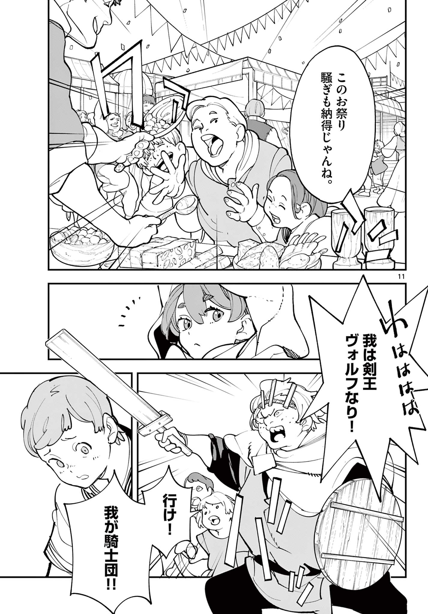 Chivalrous Reincarnation (Manga) Chapter 81.1 - Page 11
