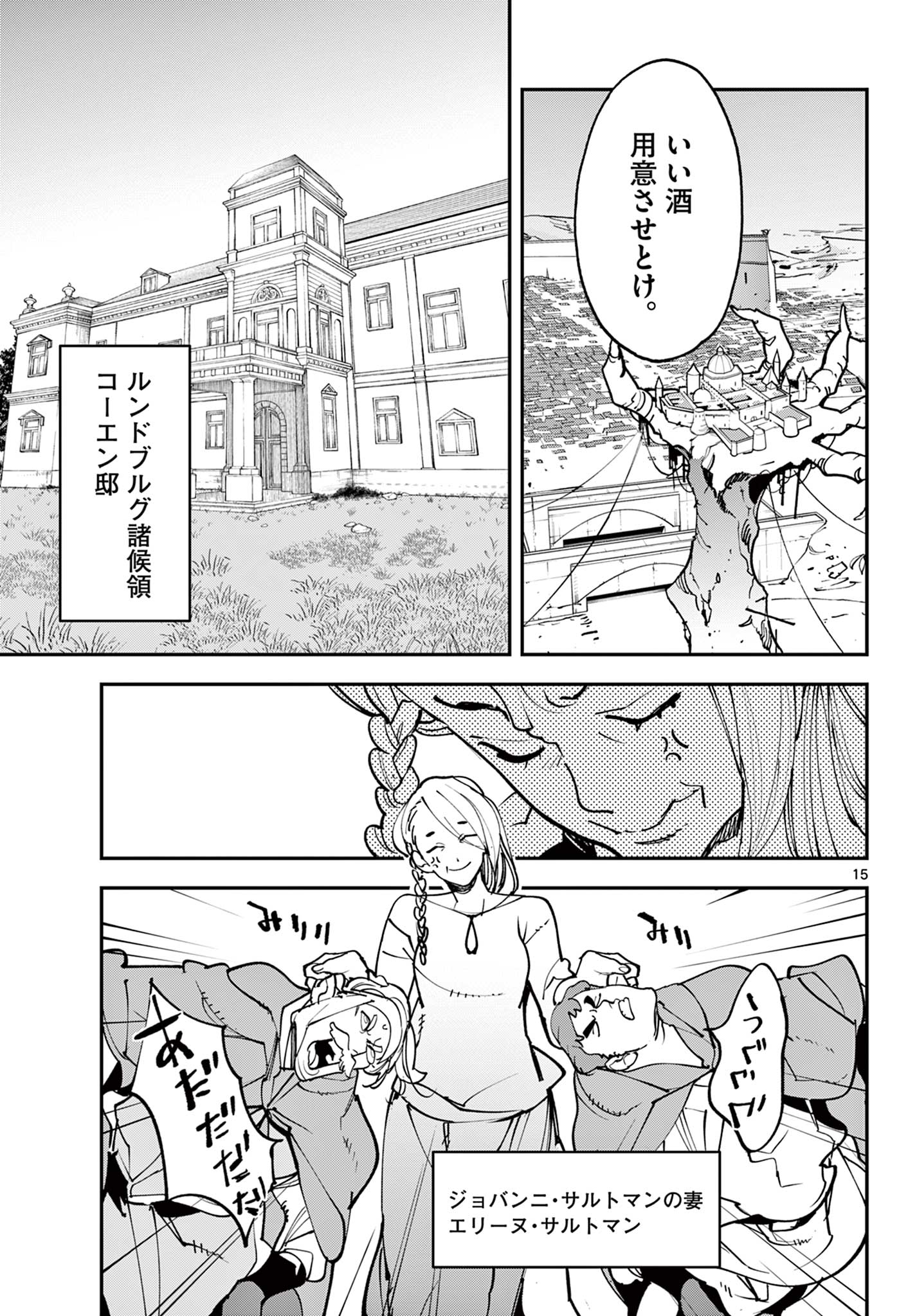 Chivalrous Reincarnation (Manga) Chapter 81.1 - Page 15