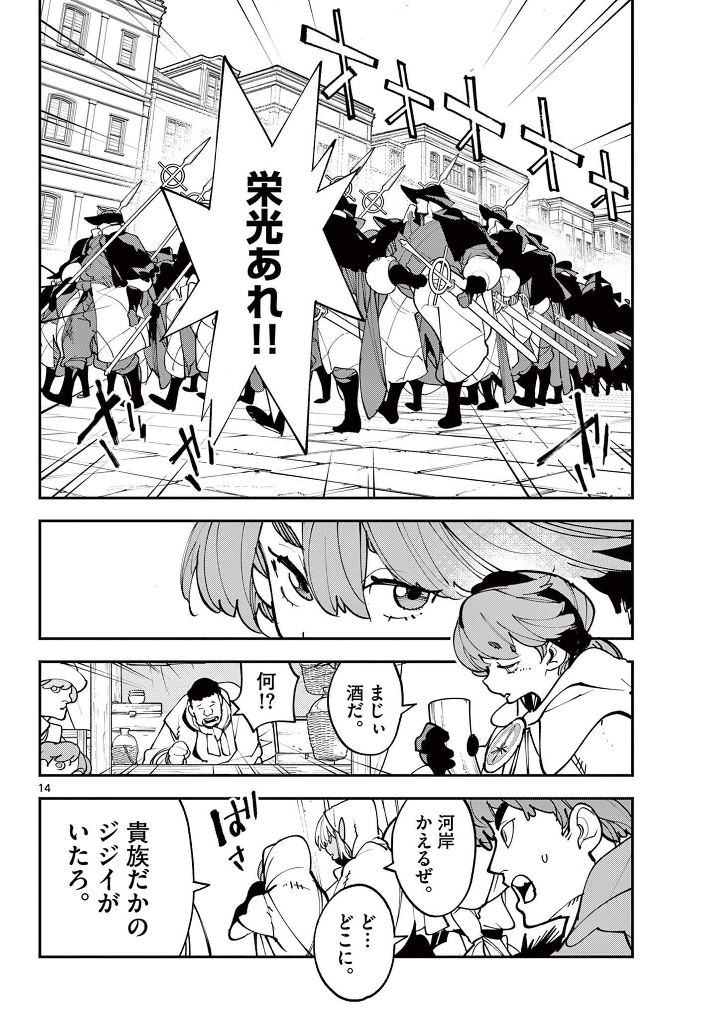 Chivalrous Reincarnation (Manga) Chapter 81.1 - Page 14