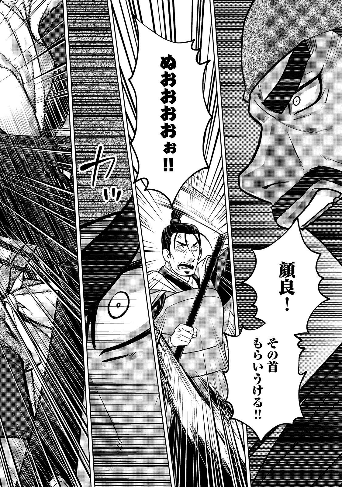 JA NAI HIROAKI TENSEI KI. GUNSHI NO SHIDA TO IWAREMASHITE MO Chapter 13.2 - Page 7