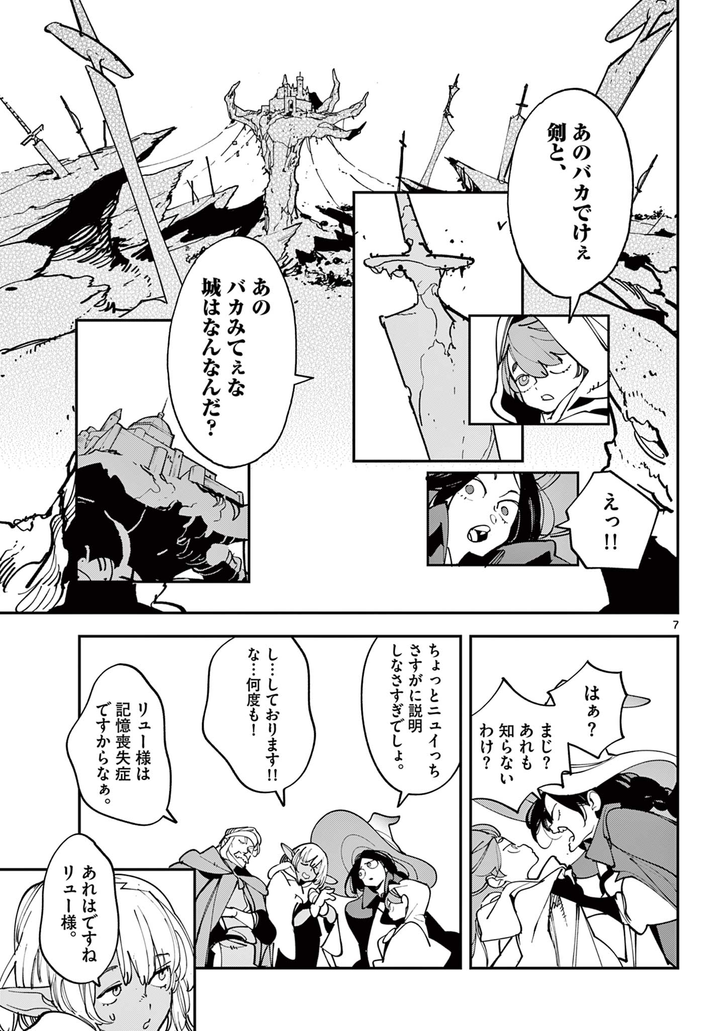 Chivalrous Reincarnation (Manga) Chapter 81.1 - Page 7