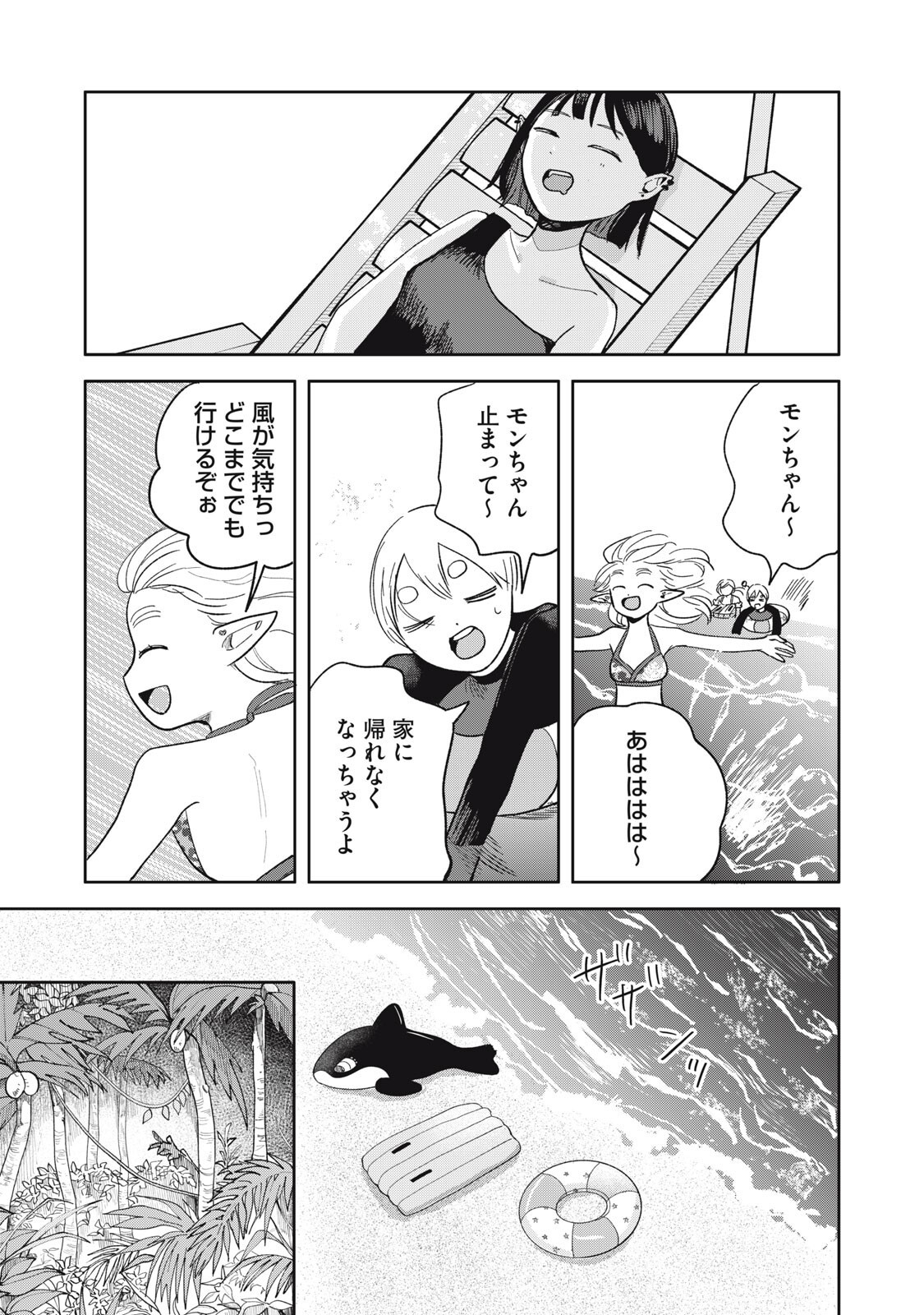 ELF NO MONCHAN KOKOSEI!! Chapter 19 - Page 15