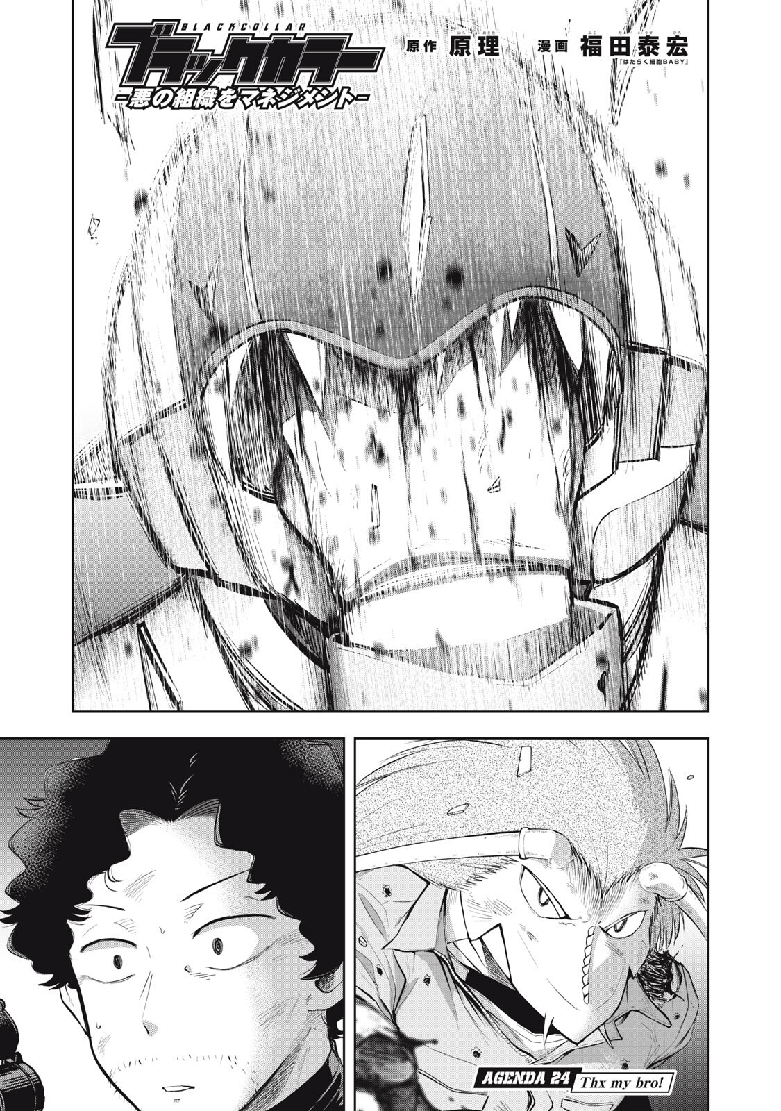 Read BLACK COLLAR: MANAGING AN EVIL ORGANIZATION Chapter 24 [High Quality / Full] - Page 1 - dark.nicomanga.com
