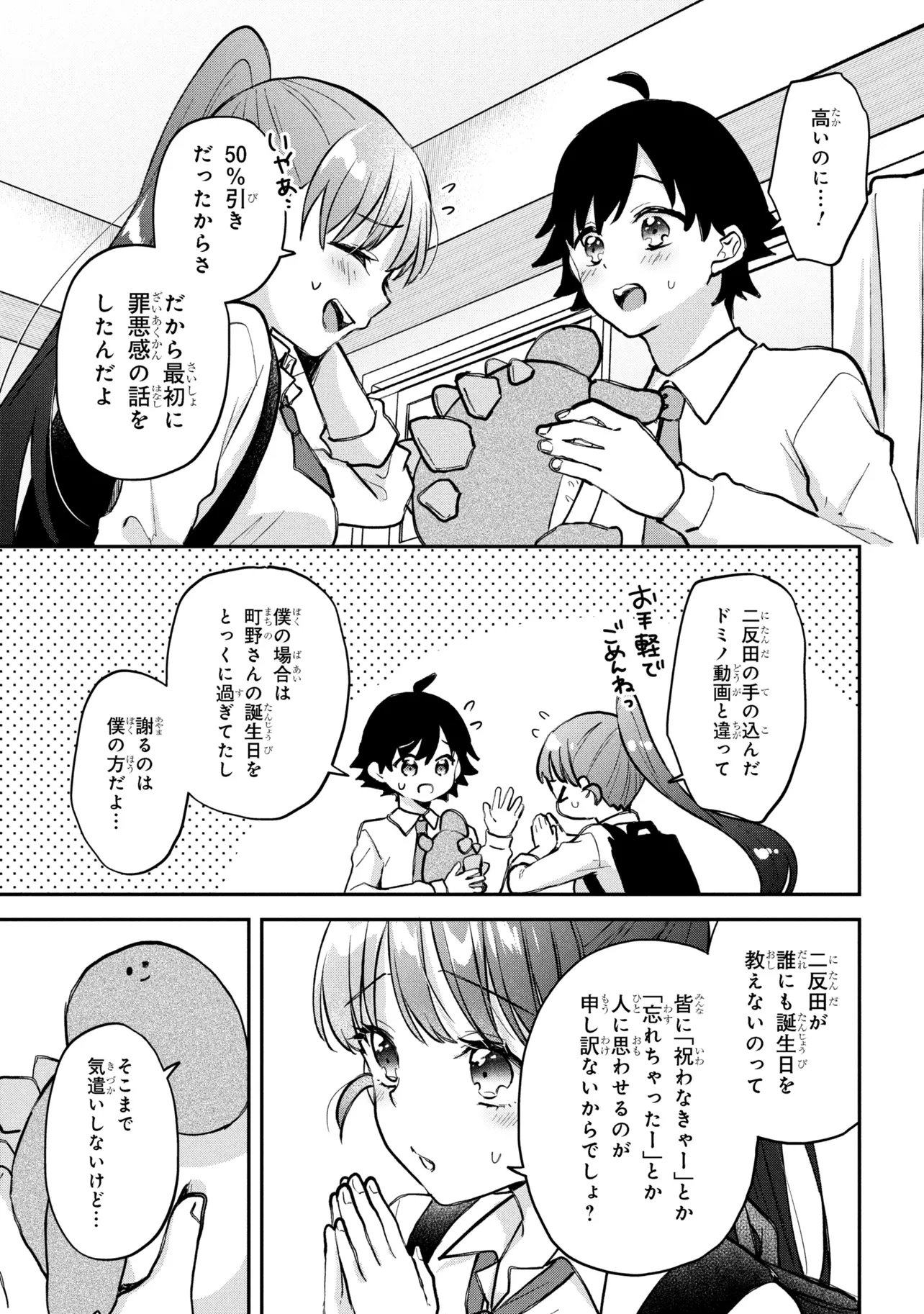 TSUKKOMI MACHI NO MACHINO-SAN - RAW Chapter 16 - Page 11