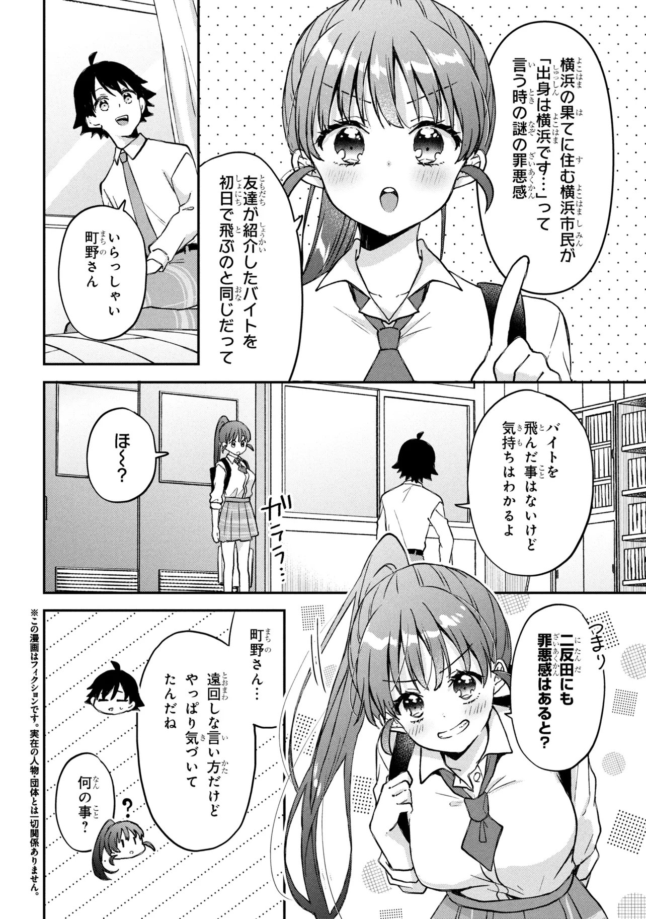 TSUKKOMI MACHI NO MACHINO-SAN - RAW Chapter 16 - Page 2