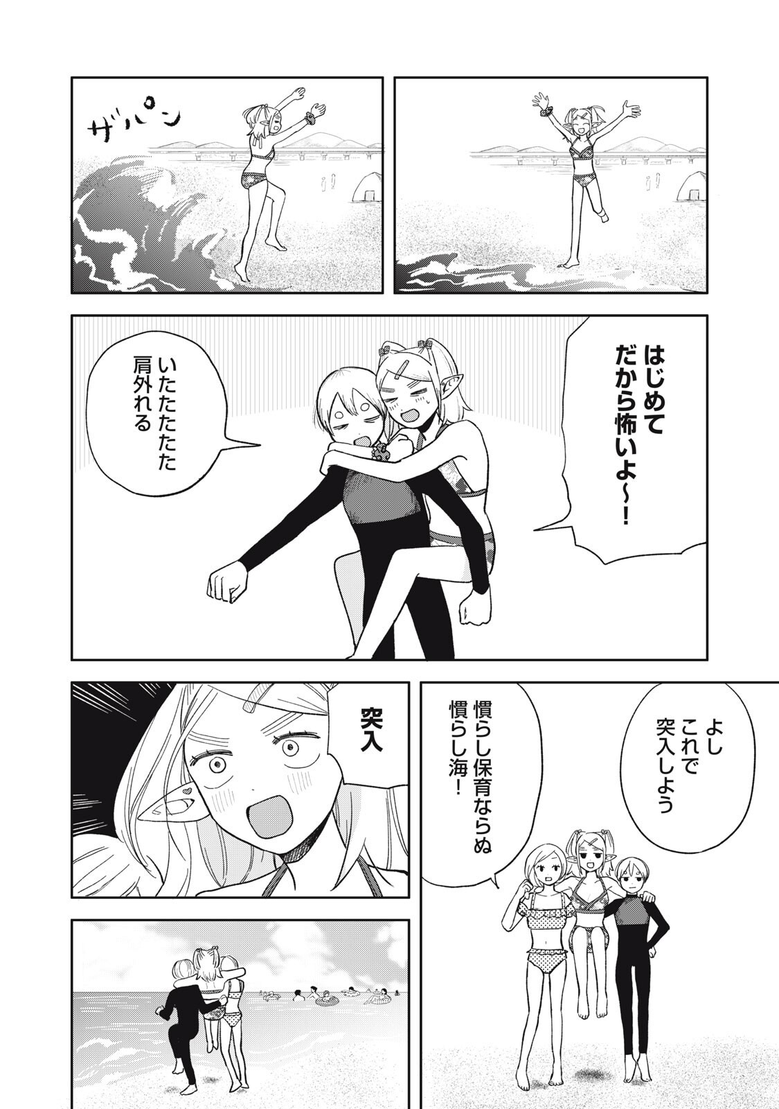 ELF NO MONCHAN KOKOSEI!! Chapter 19 - Page 2
