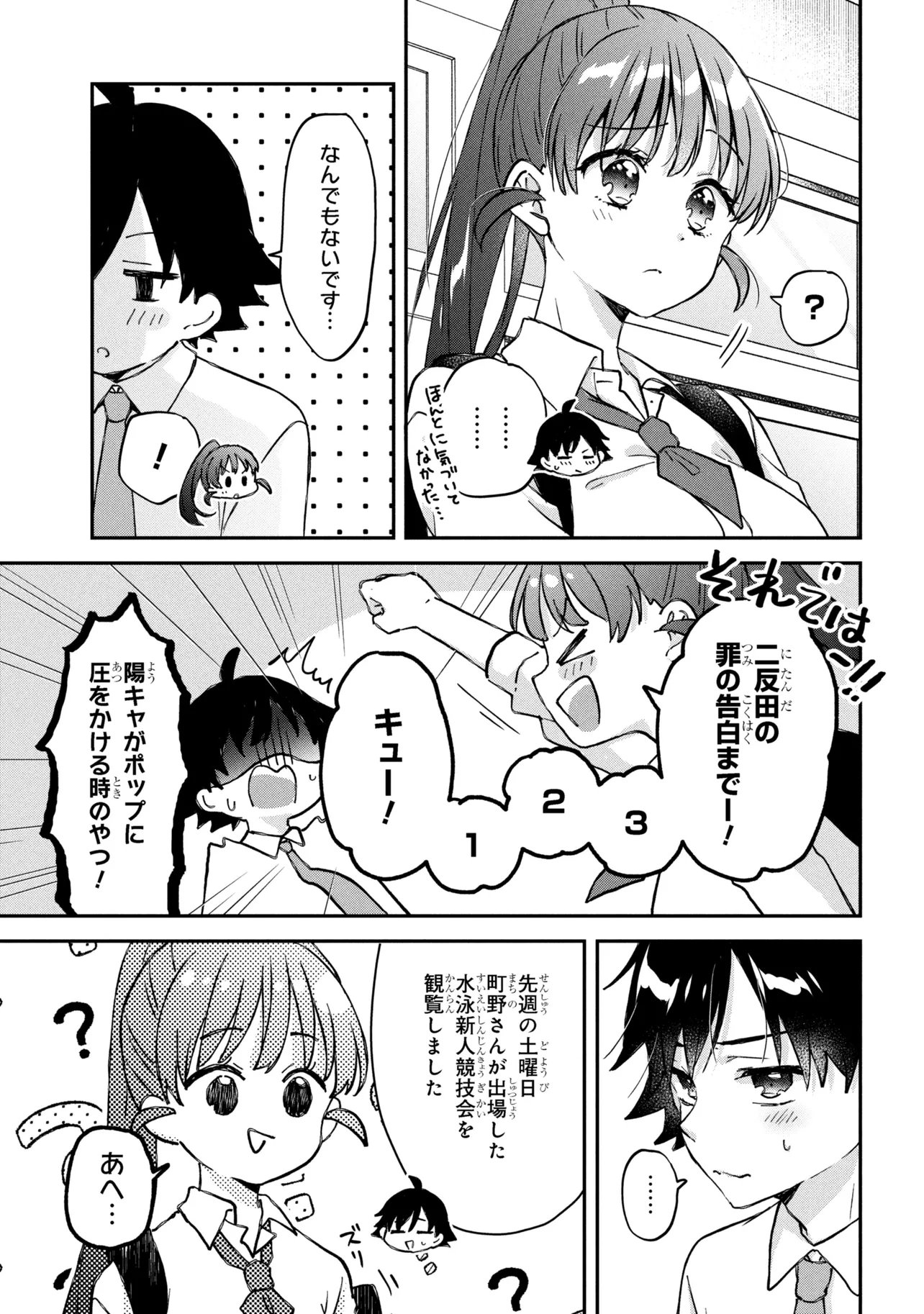 TSUKKOMI MACHI NO MACHINO-SAN - RAW Chapter 16 - Page 3