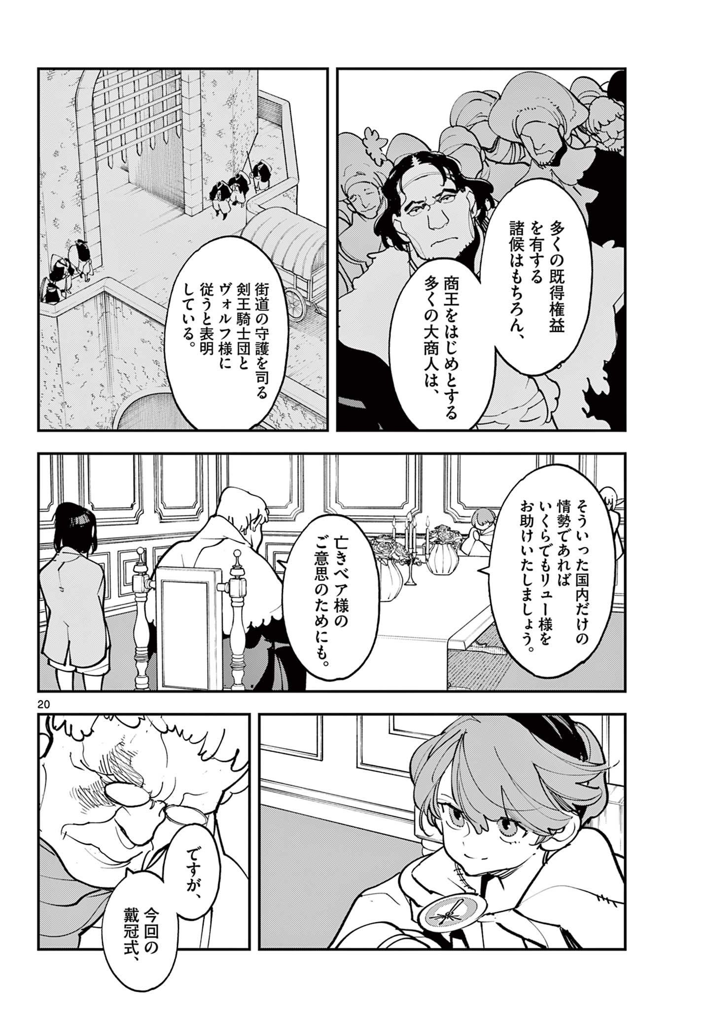Chivalrous Reincarnation (Manga) Chapter 81.1 - Page 20