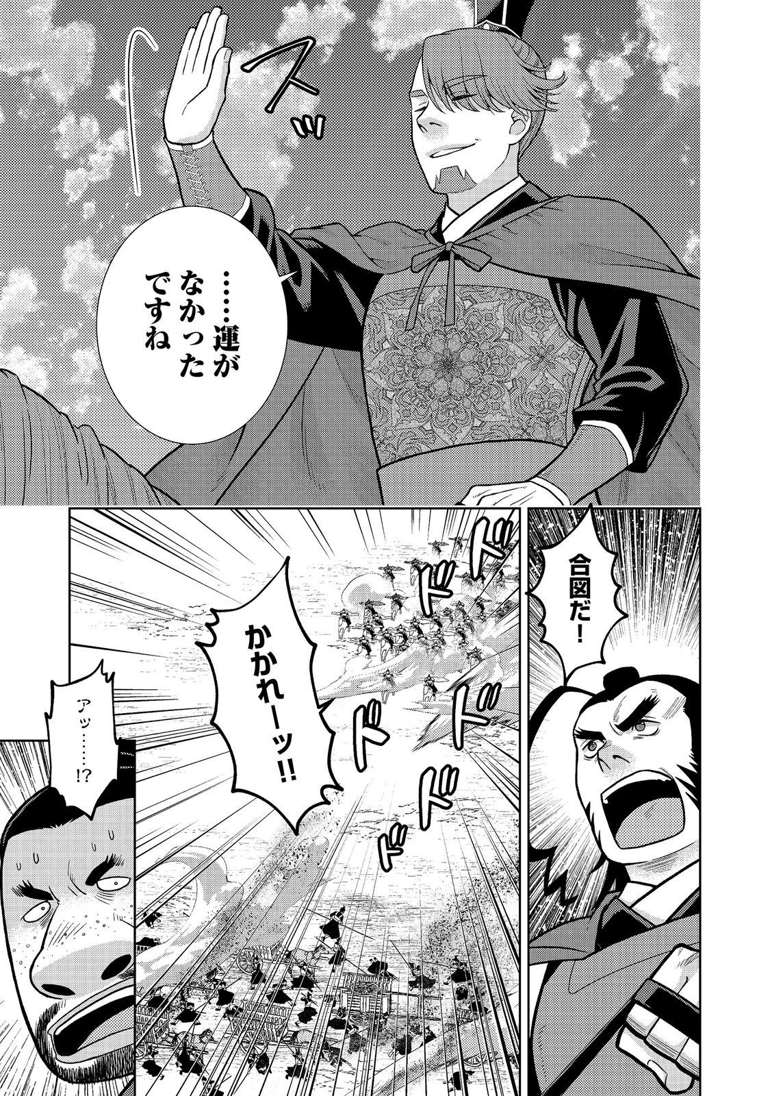 JA NAI HIROAKI TENSEI KI. GUNSHI NO SHIDA TO IWAREMASHITE MO Chapter 13.2 - Page 12