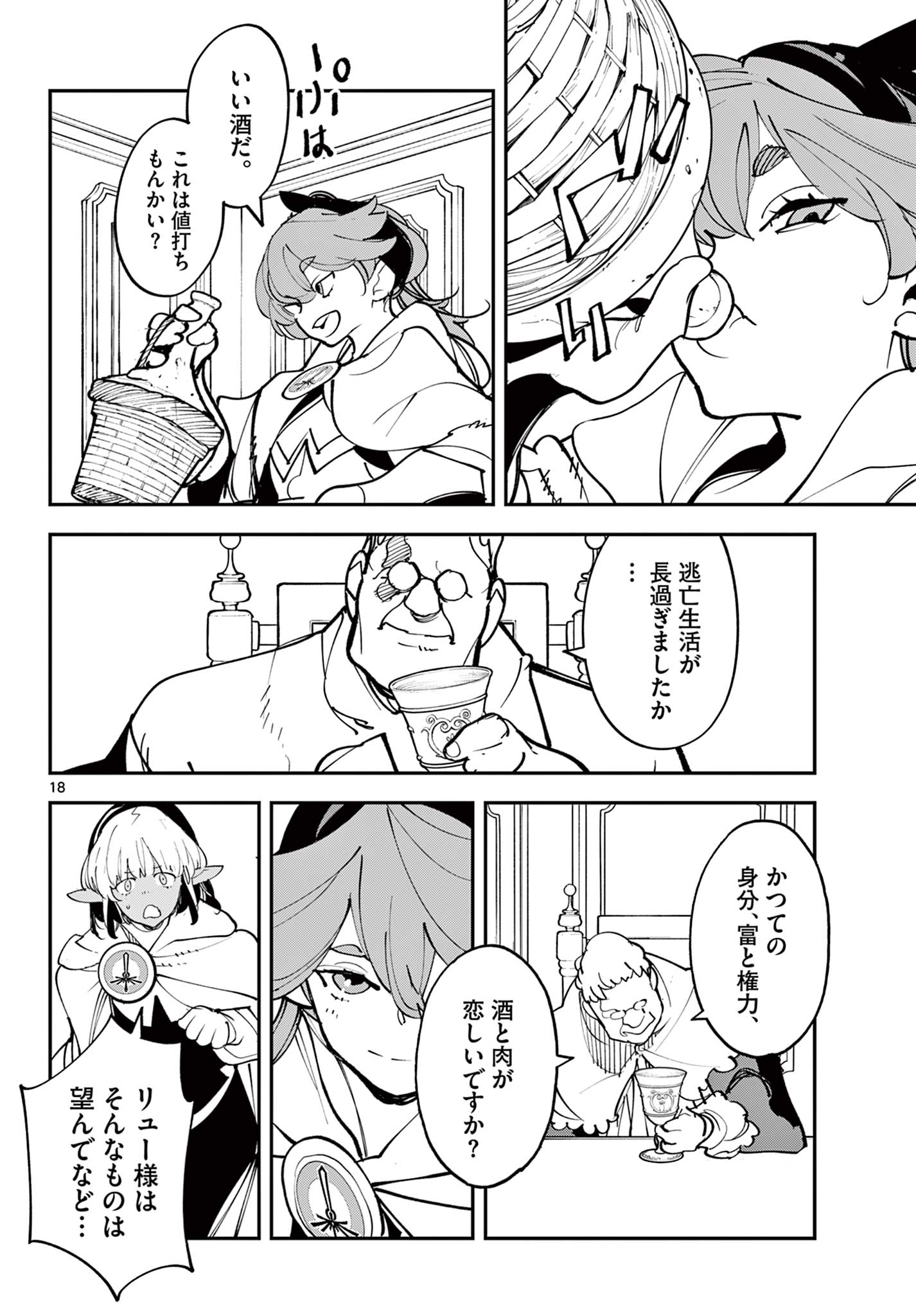 Chivalrous Reincarnation (Manga) Chapter 81.1 - Page 18