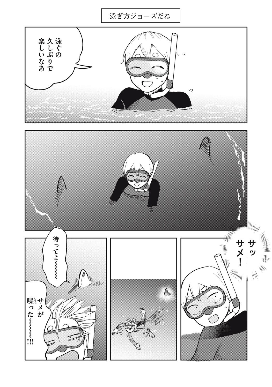ELF NO MONCHAN KOKOSEI!! Chapter 19 - Page 10