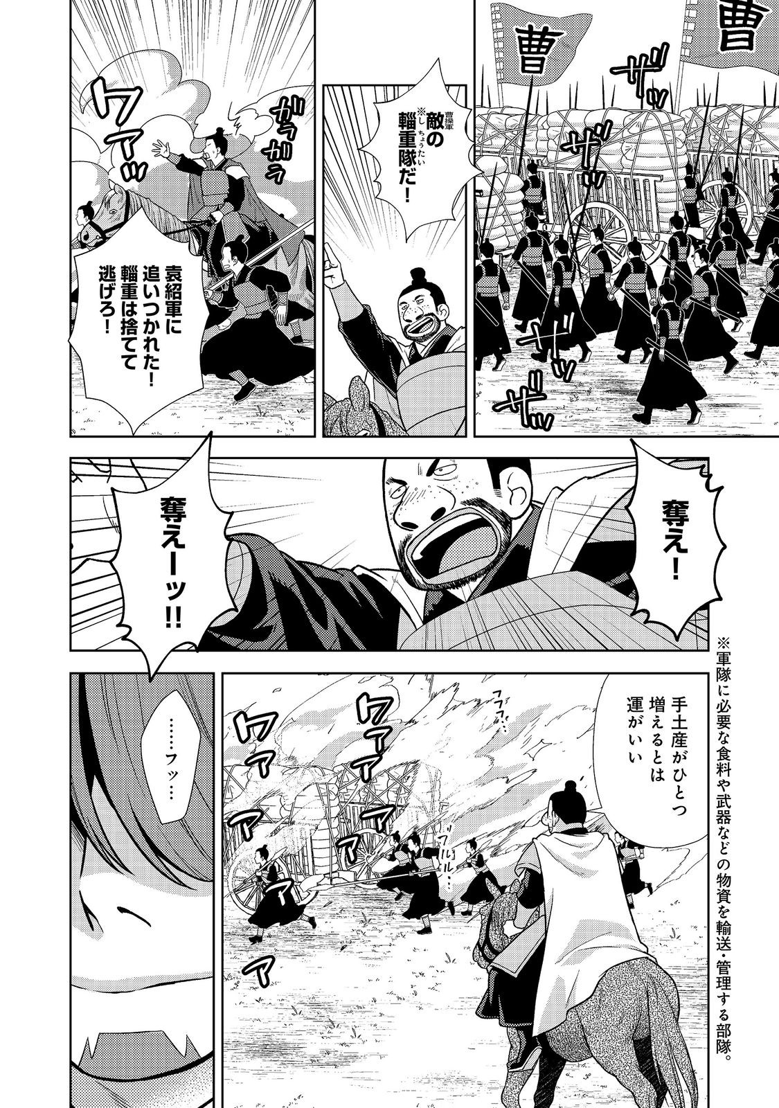 JA NAI HIROAKI TENSEI KI. GUNSHI NO SHIDA TO IWAREMASHITE MO Chapter 13.2 - Page 11