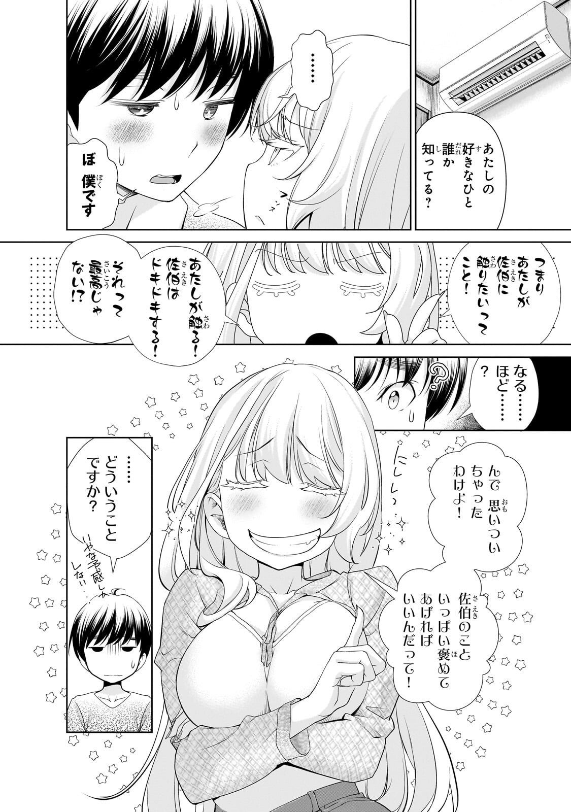 OTONARI-SAN NO GAL GA BOKU WO HORESASETAKUTE ZENRYOKU SUGIRU Chapter 14 - Page 10