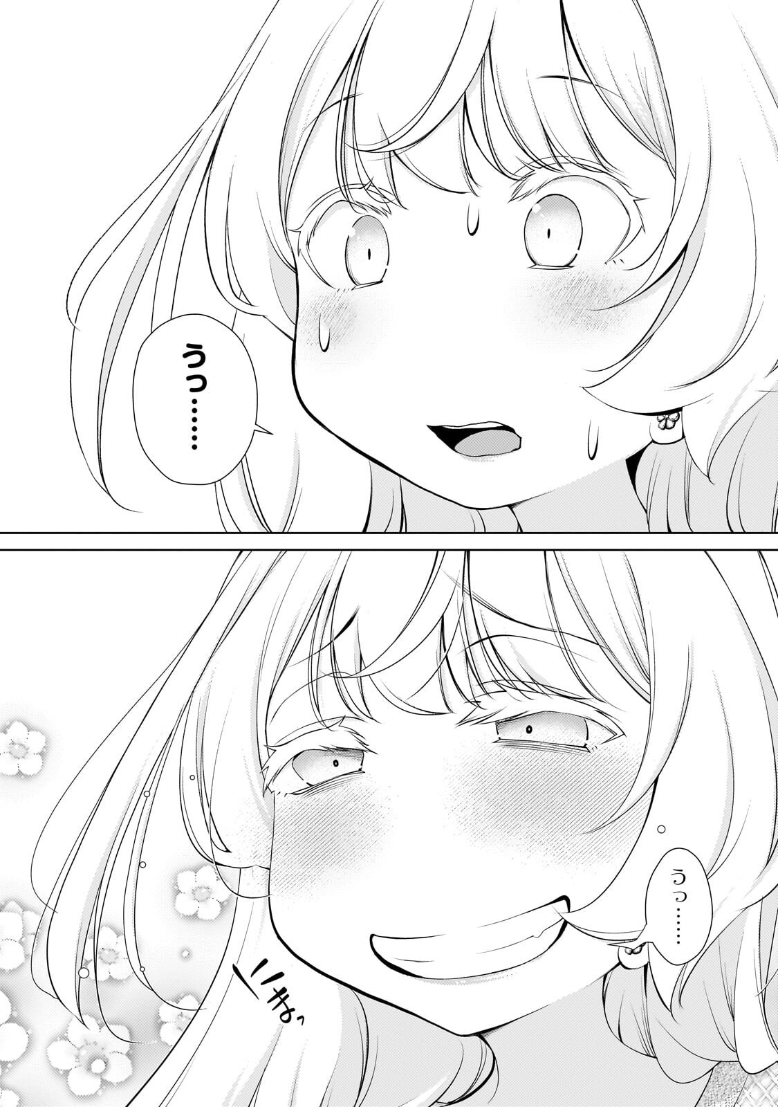 OTONARI-SAN NO GAL GA BOKU WO HORESASETAKUTE ZENRYOKU SUGIRU Chapter 14 - Page 6