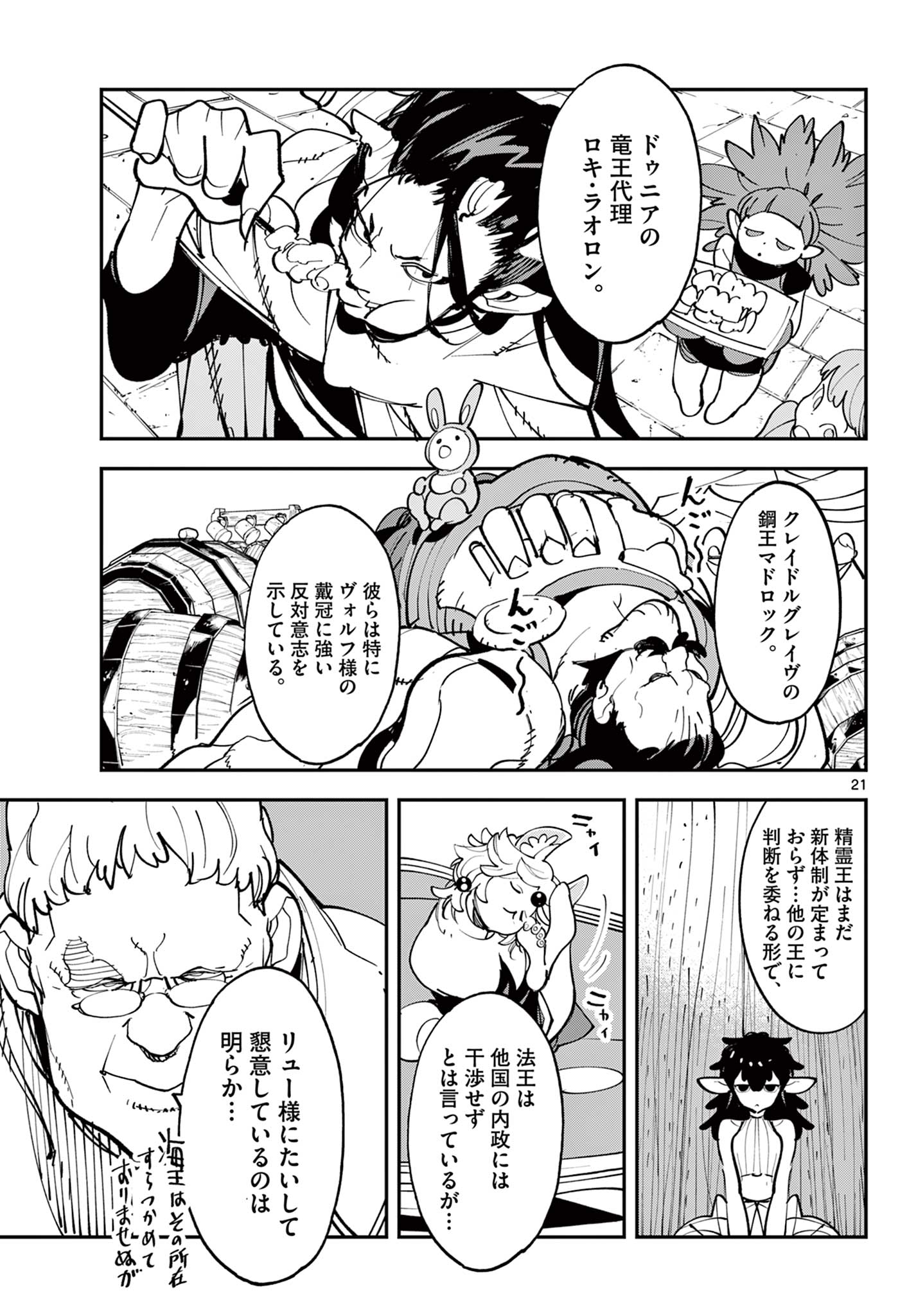Chivalrous Reincarnation (Manga) Chapter 81.1 - Page 21
