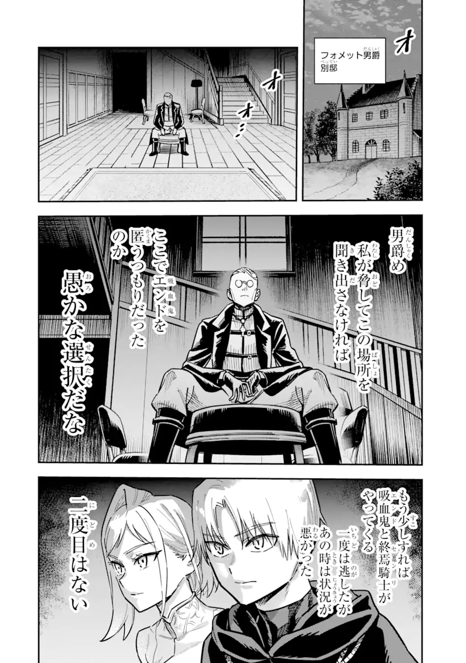 KURAKI KYUUDEN NO SHISHA NO OU: SHISO NO VAMPIRE TO YAMI WO KARU ONNA KISHI Chapter 4.1 - Page 10