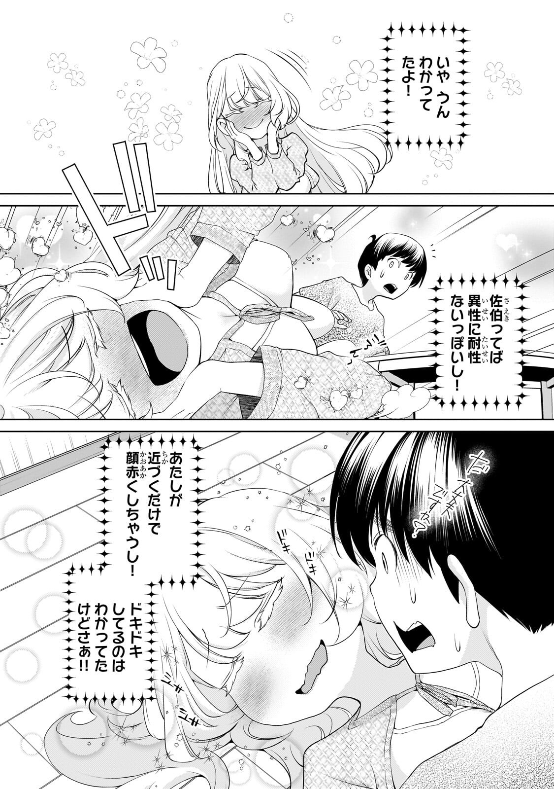 OTONARI-SAN NO GAL GA BOKU WO HORESASETAKUTE ZENRYOKU SUGIRU Chapter 14 - Page 8