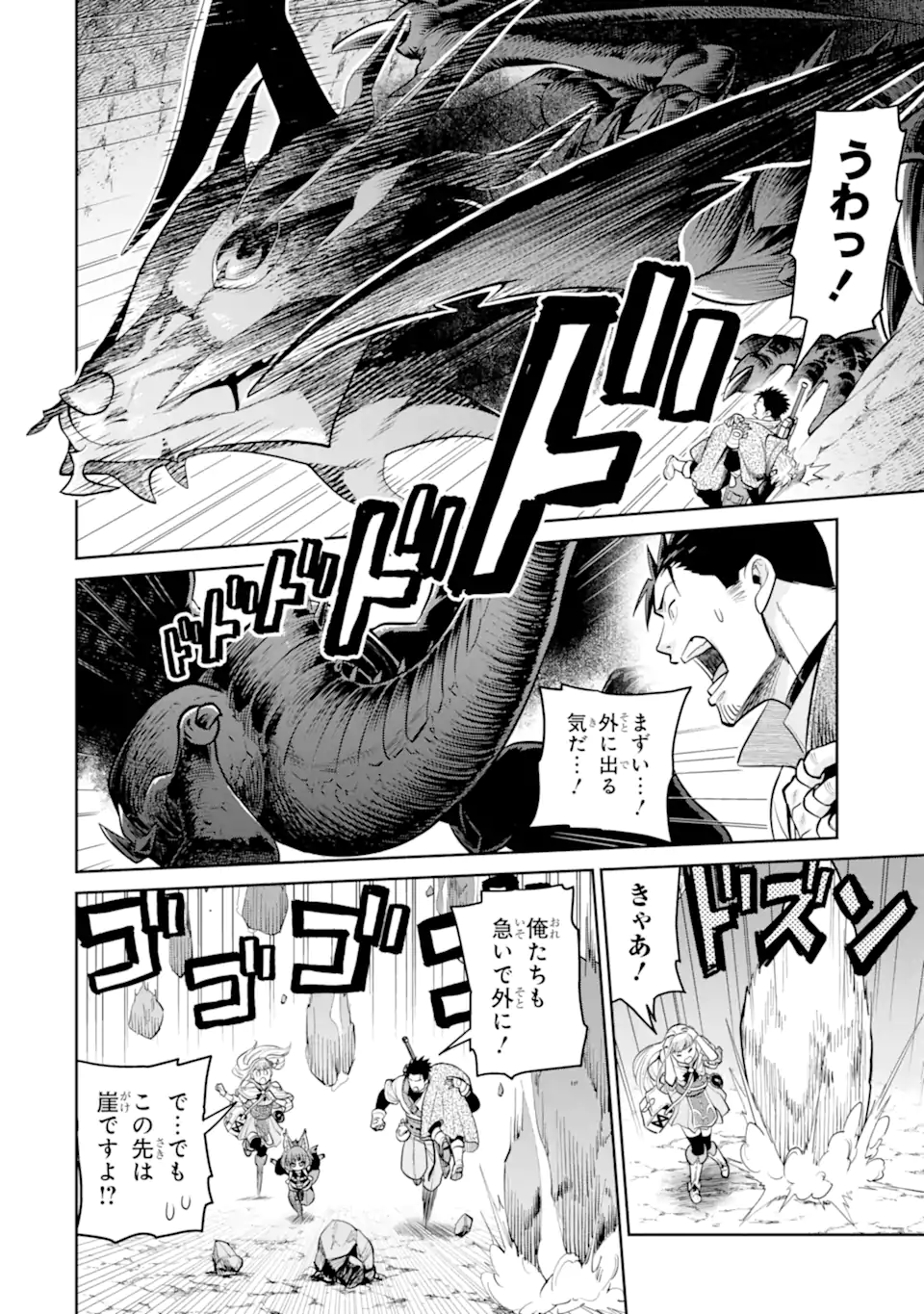 SAIKYO HA INAKA NOKA NO OSSANDESHITA SAIKO RANK NO DRAGON WO KUJO SHITA KEKKA, JITSURYOKU GA SEKAI NI BAREMASHITA Chapter 20.2 - Page 5
