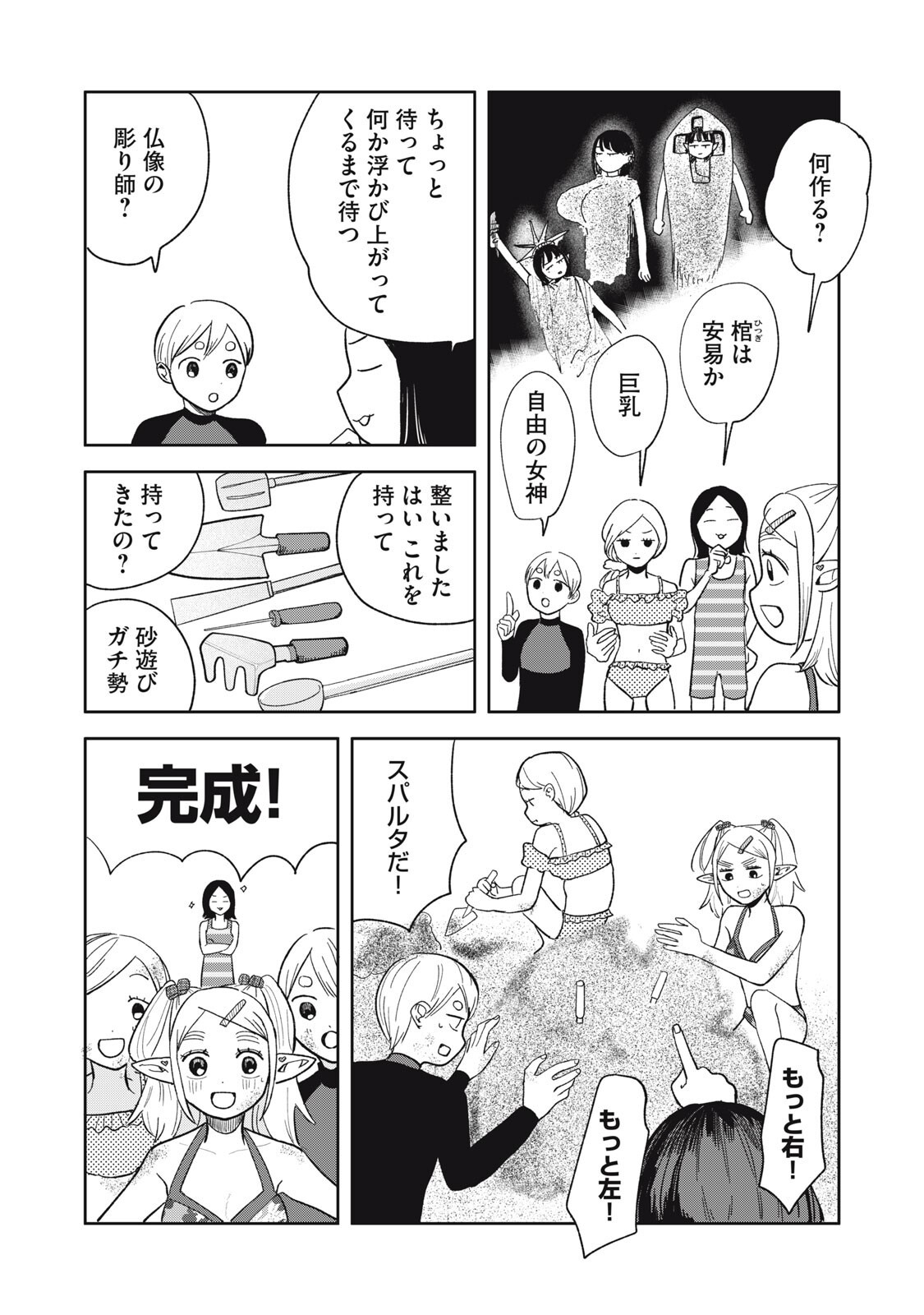 ELF NO MONCHAN KOKOSEI!! Chapter 19 - Page 6